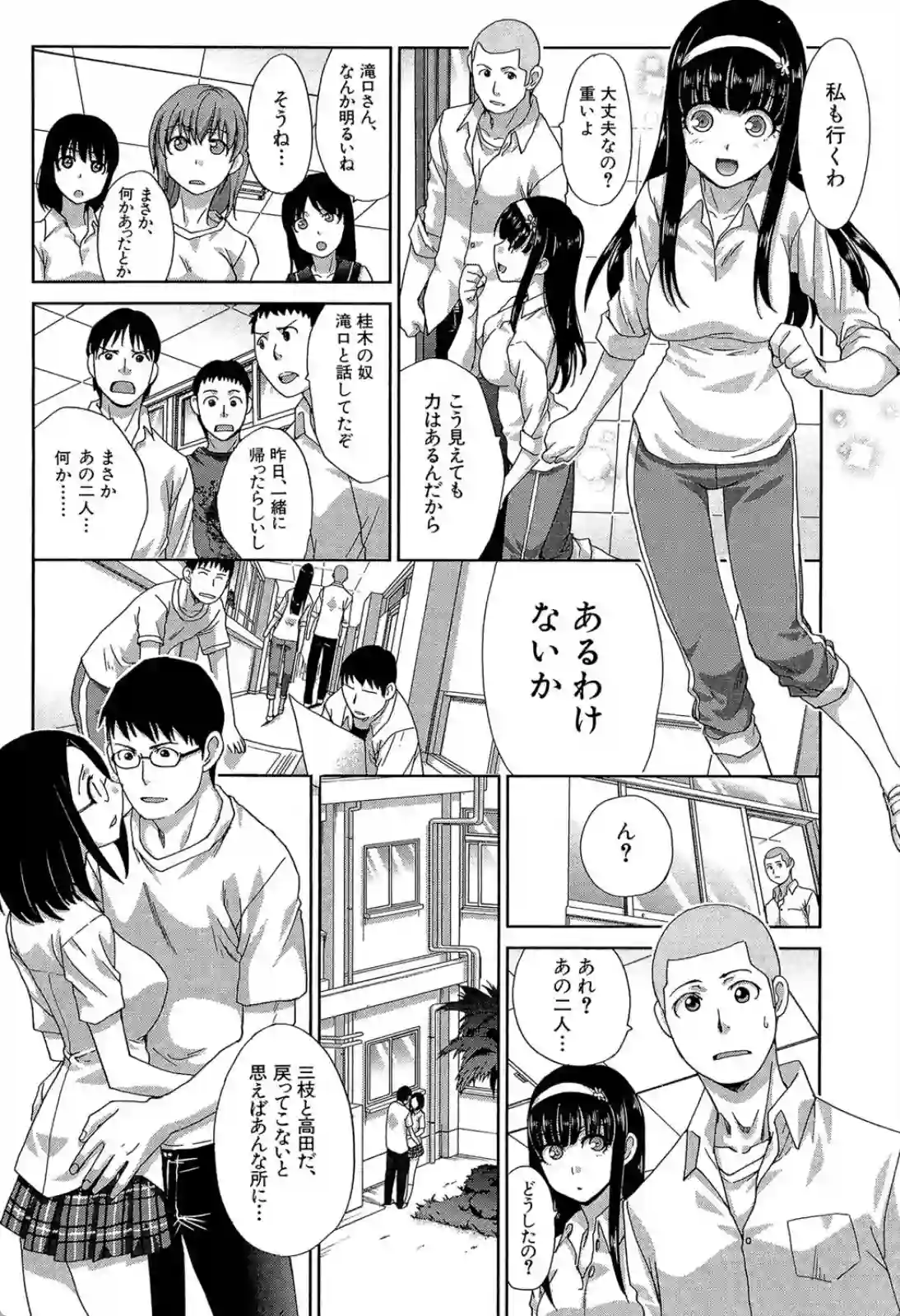 クラスメイト達に可愛いと評判の美少女！実はエッチなことが大好きな変態JK！ - PAGE 007