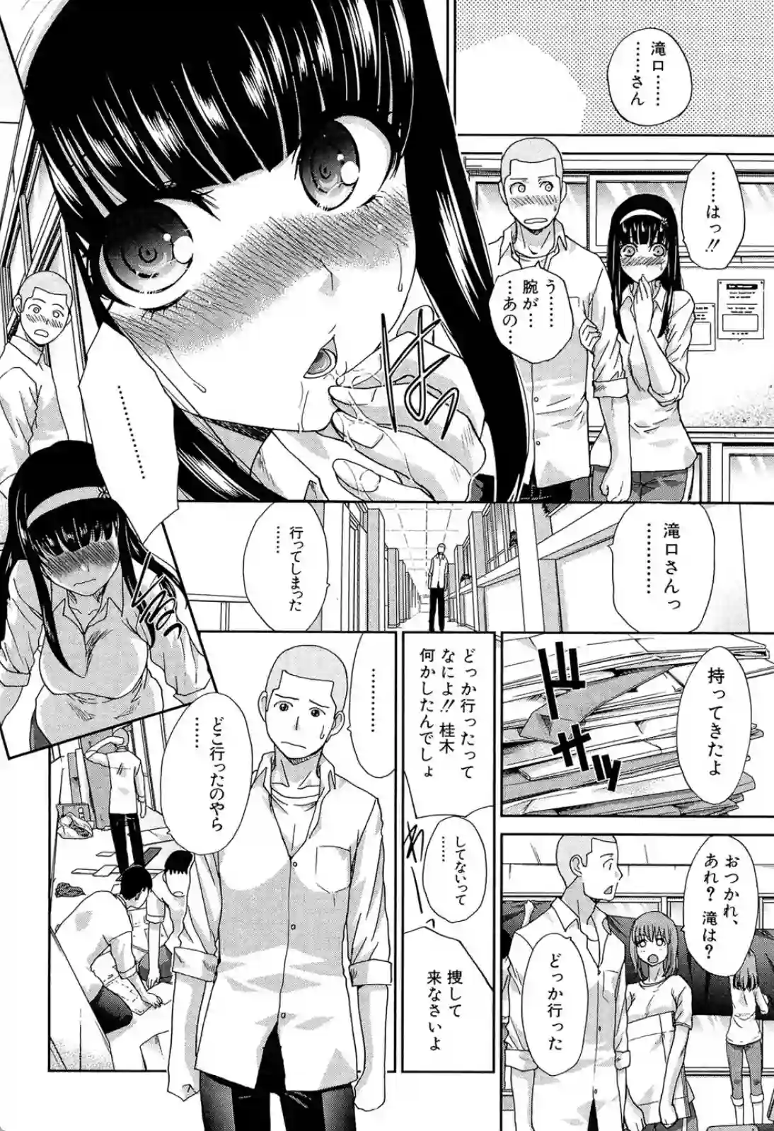 クラスメイト達に可愛いと評判の美少女！実はエッチなことが大好きな変態JK！ - PAGE 009