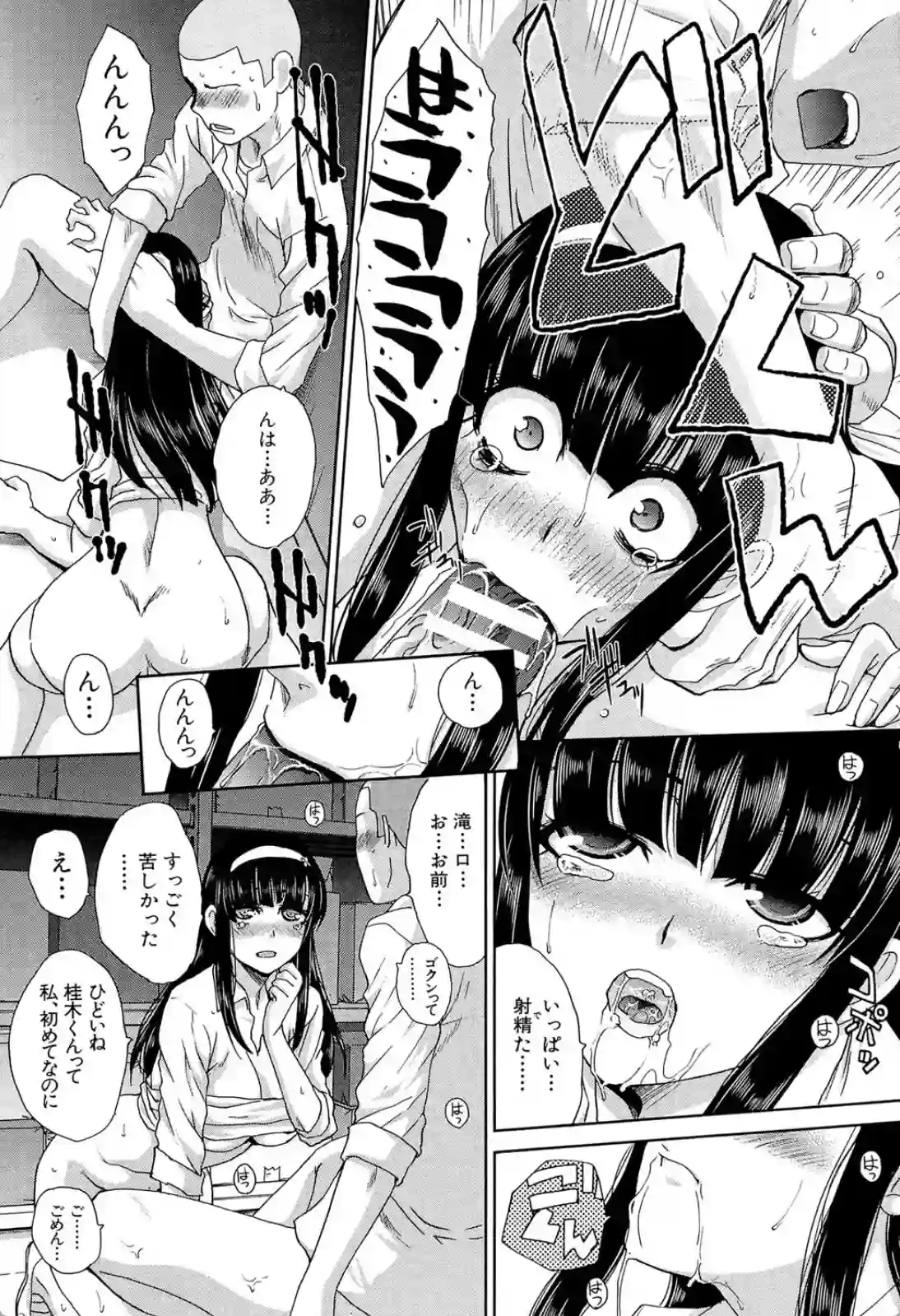 クラスメイト達に可愛いと評判の美少女！実はエッチなことが大好きな変態JK！ - PAGE 018