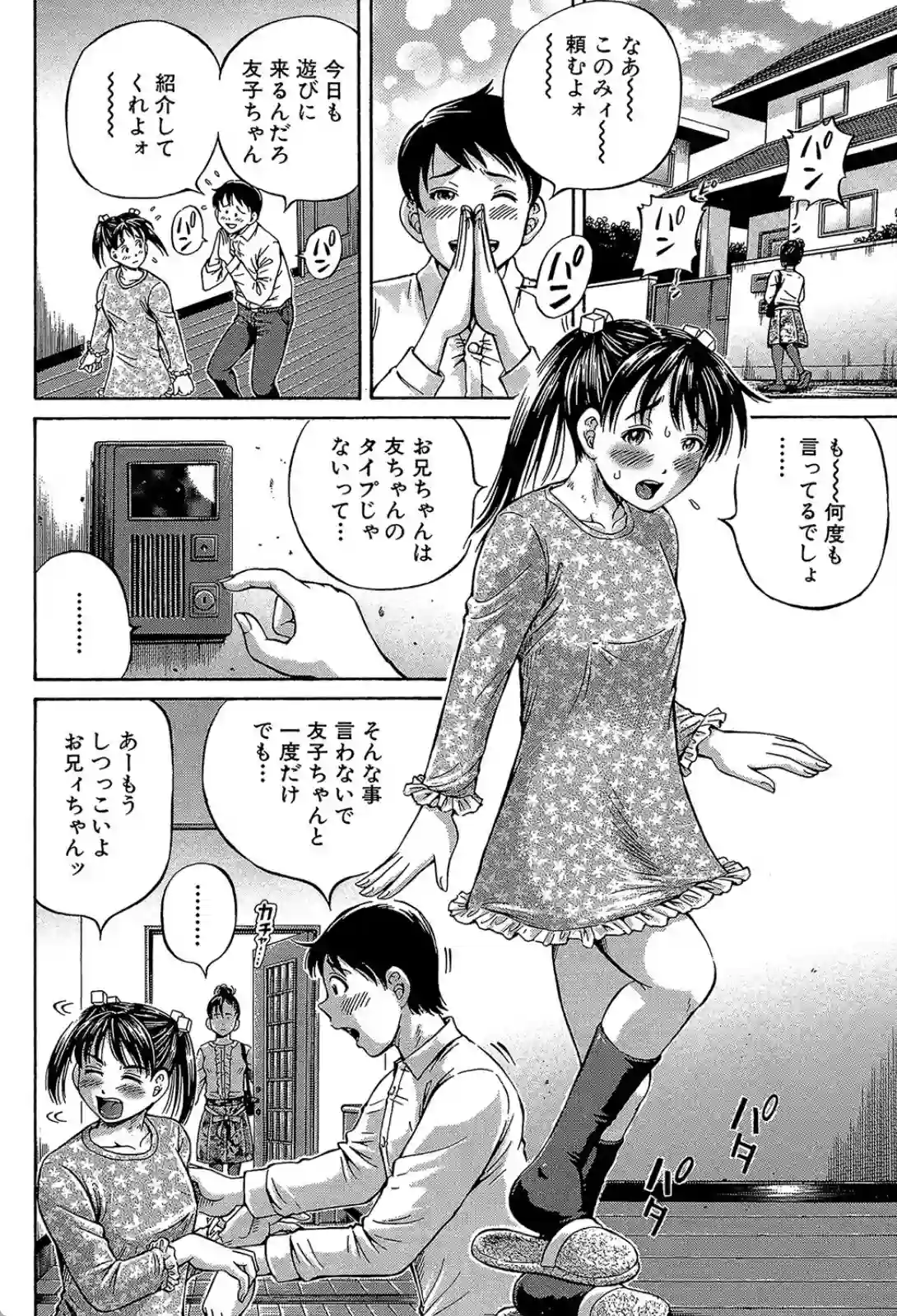 毎日彼女とセックスする兄！妹に聞こえようが気にせず続けちゃう！ - PAGE 007