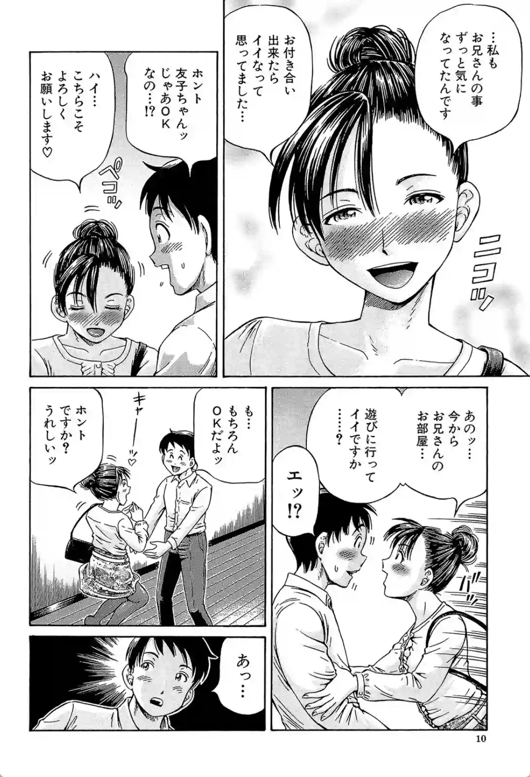 毎日彼女とセックスする兄！妹に聞こえようが気にせず続けちゃう！ - PAGE 009