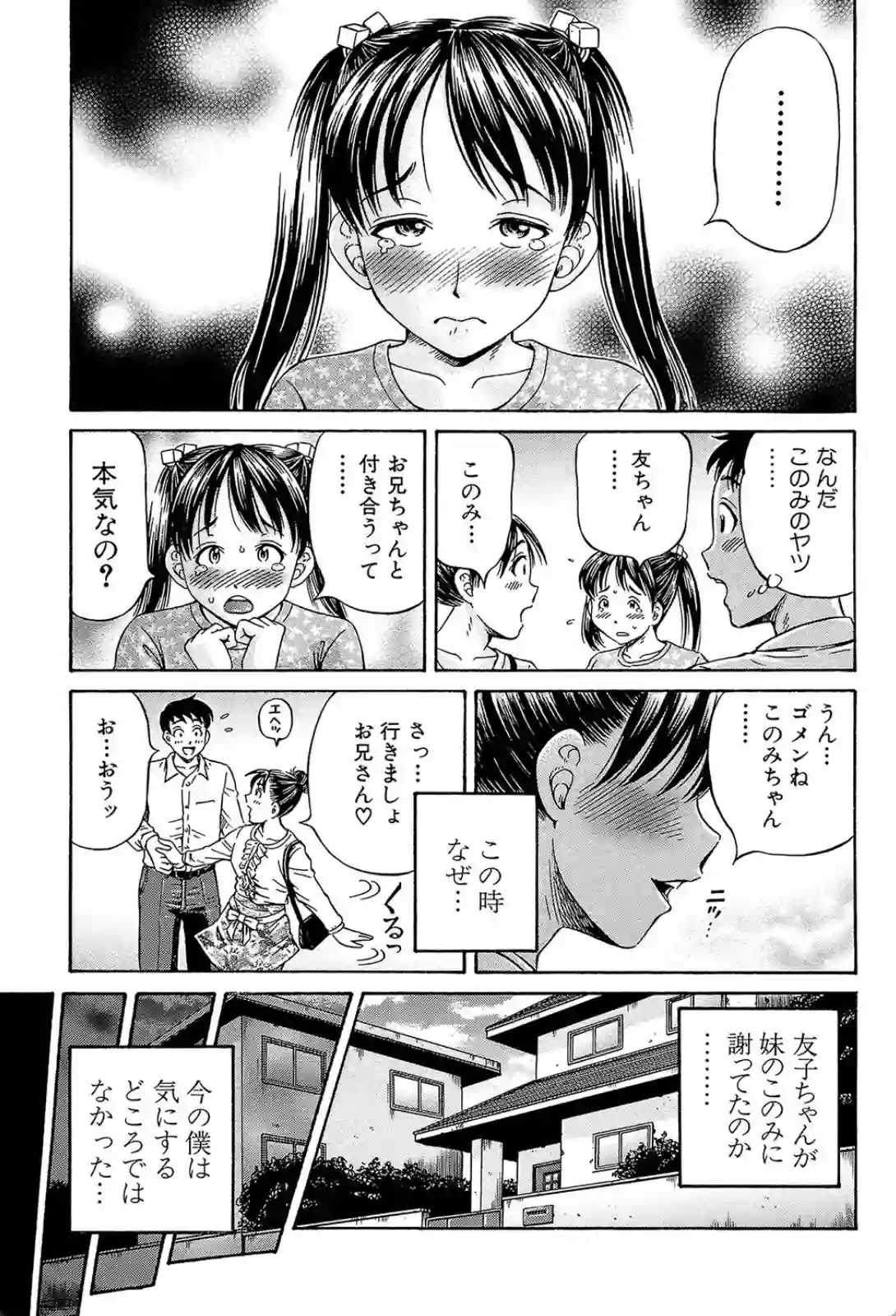 毎日彼女とセックスする兄！妹に聞こえようが気にせず続けちゃう！ - PAGE 010