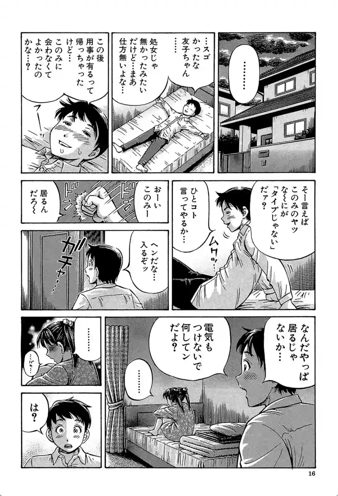 毎日彼女とセックスする兄！妹に聞こえようが気にせず続けちゃう！ - PAGE 015