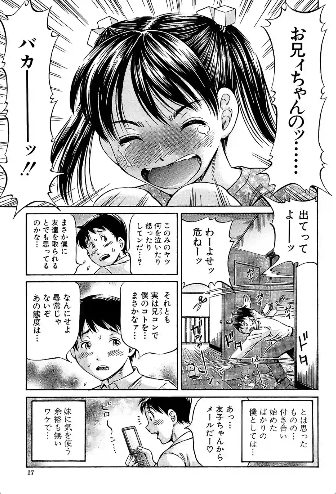 毎日彼女とセックスする兄！妹に聞こえようが気にせず続けちゃう！ - PAGE 016