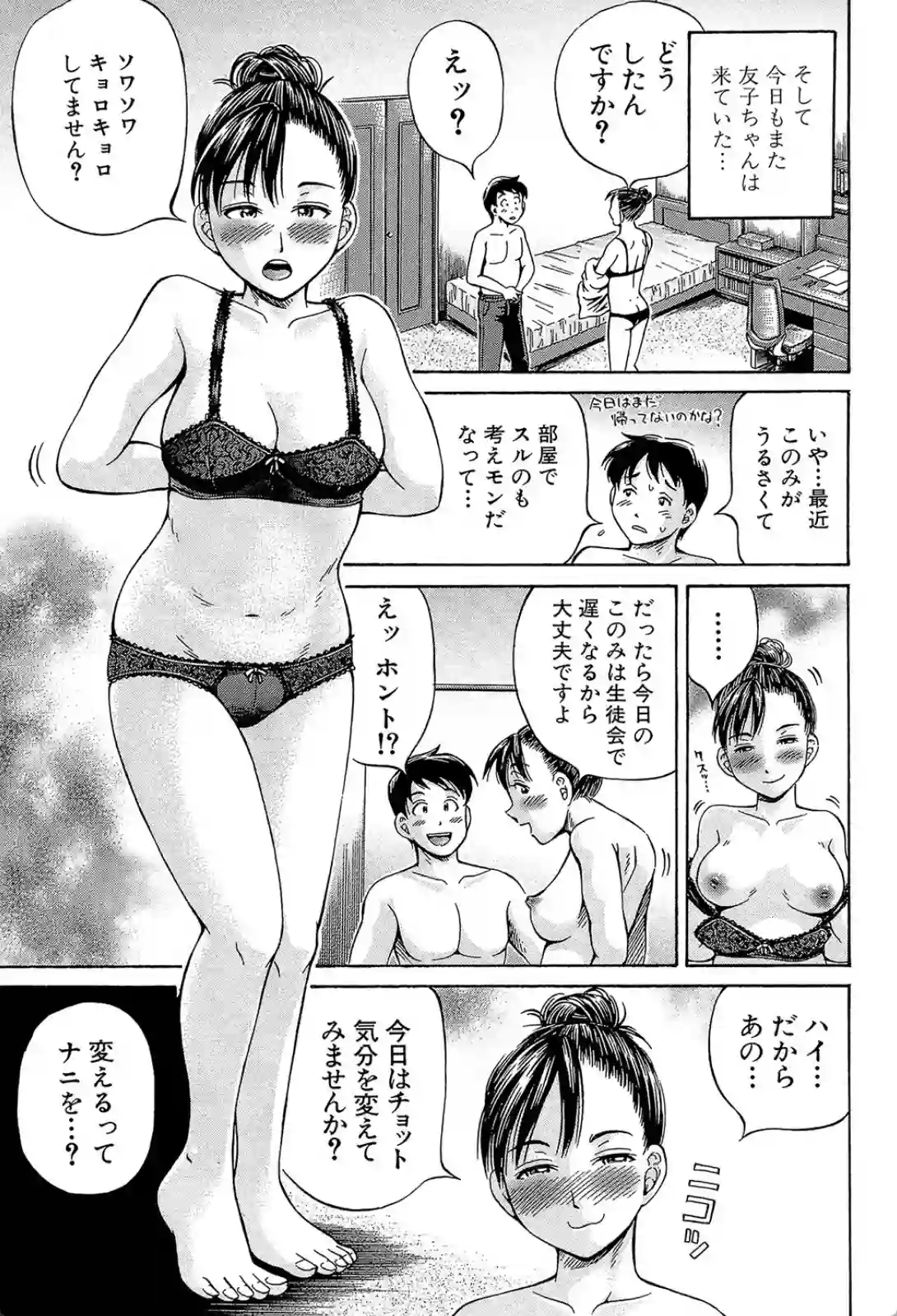 毎日彼女とセックスする兄！妹に聞こえようが気にせず続けちゃう！ - PAGE 018