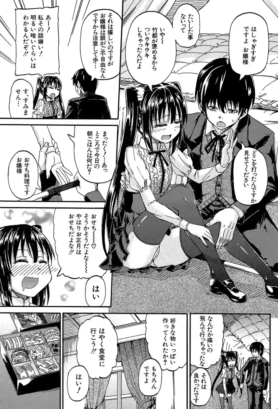 盲目のお嬢様と執事の愛あるエッチ！？おしっこ遊びも大好きなご主人様？ - PAGE 006