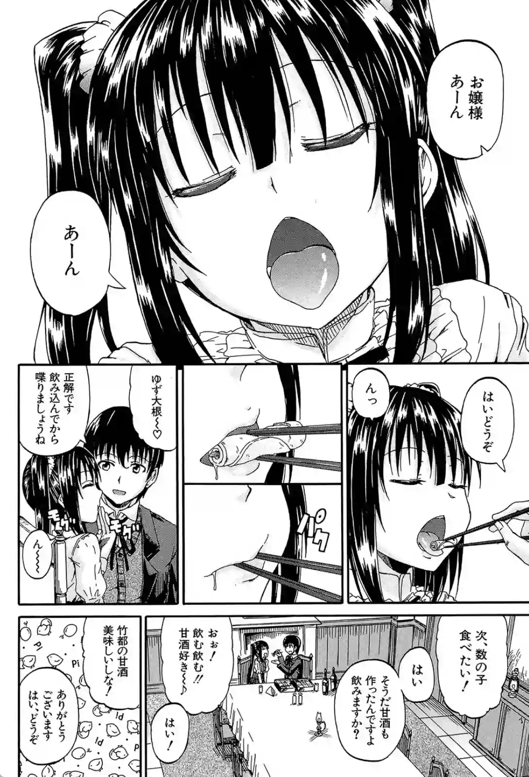 盲目のお嬢様と執事の愛あるエッチ！？おしっこ遊びも大好きなご主人様？ - PAGE 007