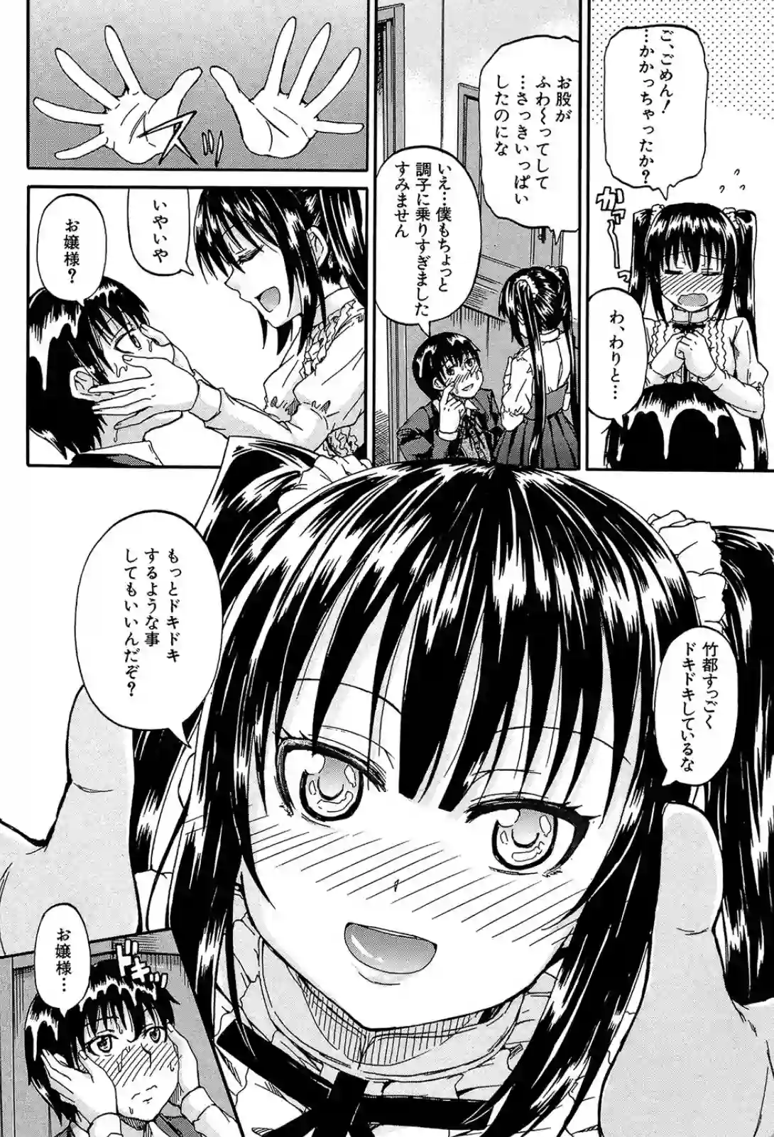 盲目のお嬢様と執事の愛あるエッチ！？おしっこ遊びも大好きなご主人様？ - PAGE 015