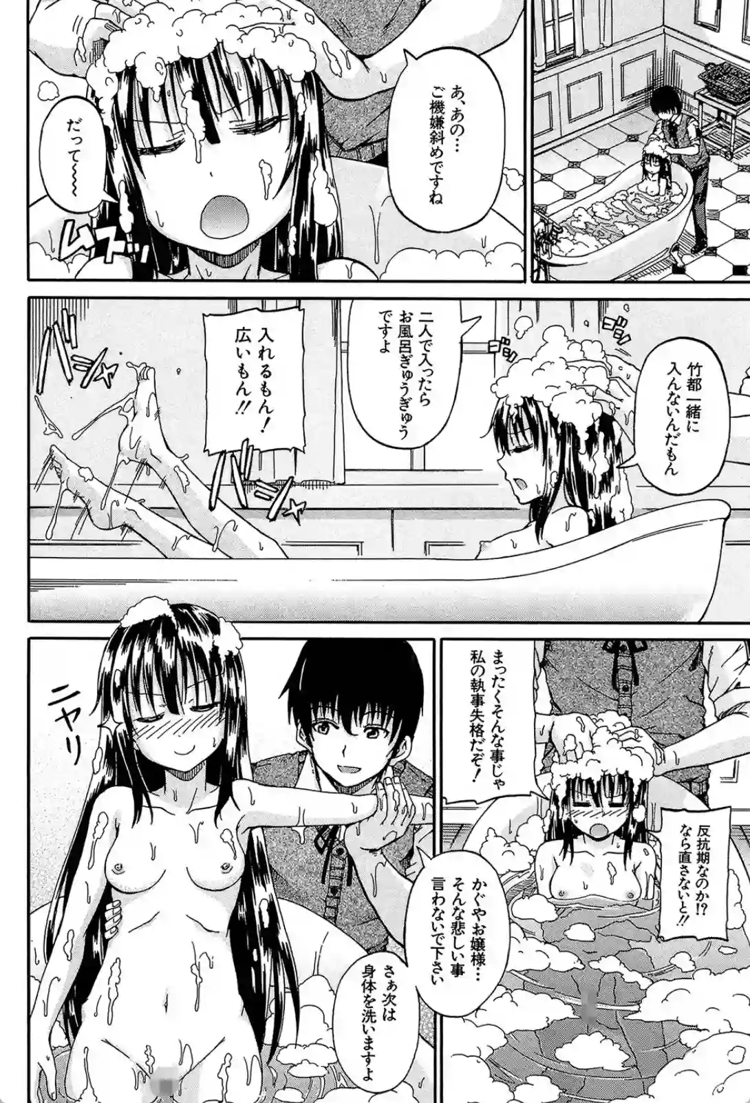 盲目のお嬢様と執事の愛あるエッチ！？おしっこ遊びも大好きなご主人様？ - PAGE 017