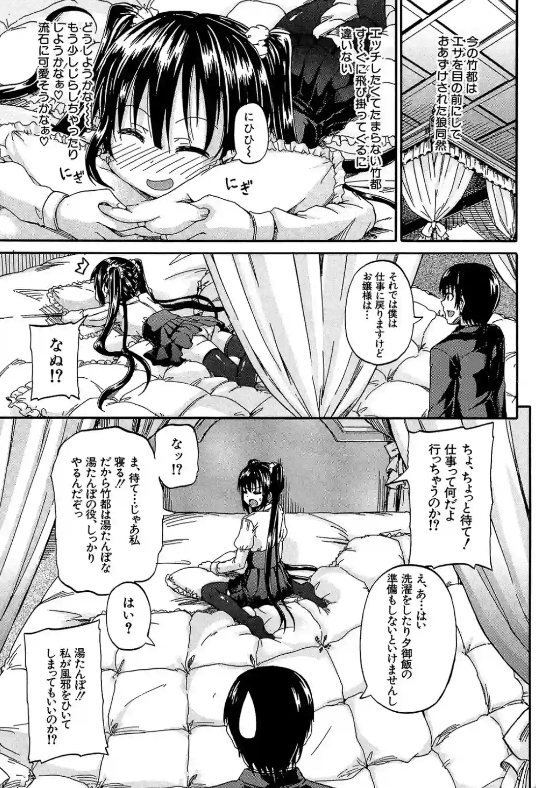 盲目のお嬢様と執事の愛あるエッチ！？おしっこ遊びも大好きなご主人様？ - PAGE 022