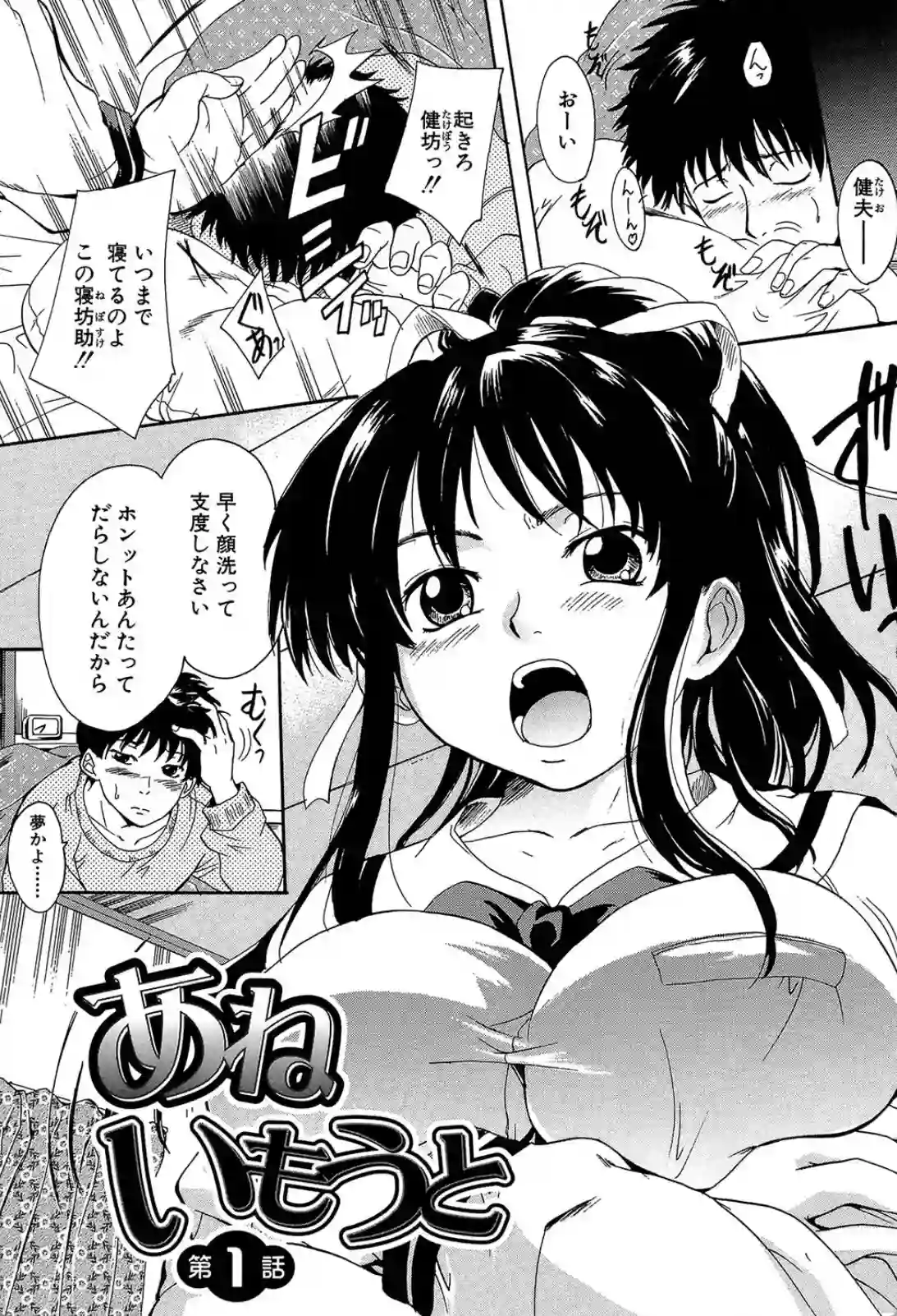 お茶でおもらしイタズラをしたらショックで幼児退行！？姉をいいように犯してしまう！ - PAGE 006