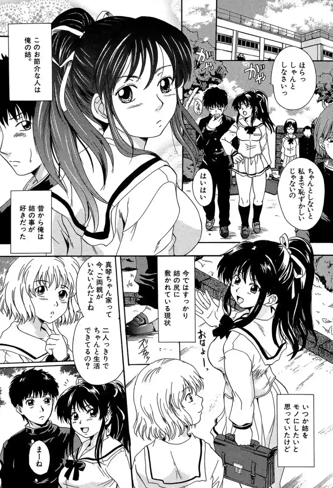 お茶でおもらしイタズラをしたらショックで幼児退行！？姉をいいように犯してしまう！ - PAGE 007