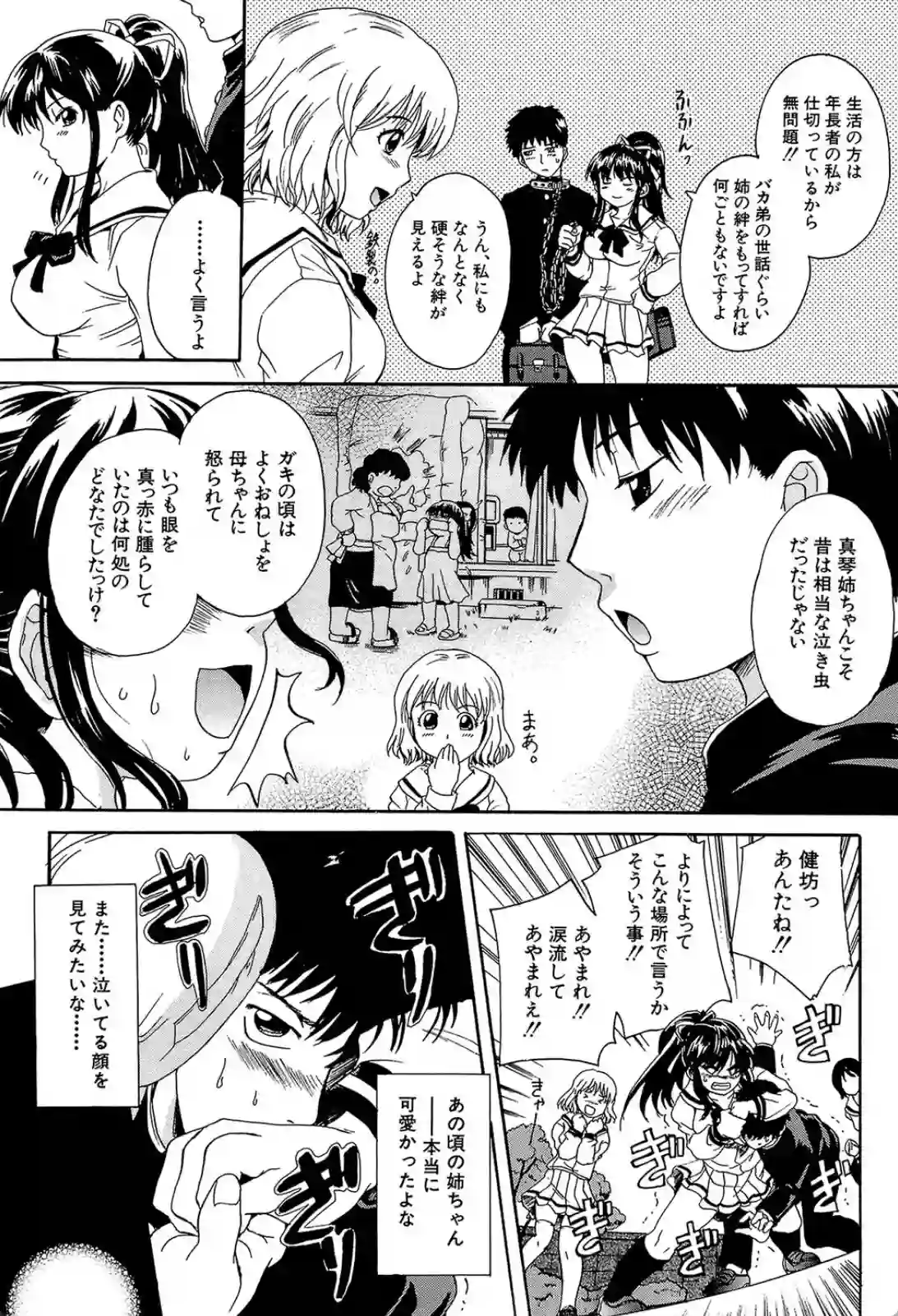 お茶でおもらしイタズラをしたらショックで幼児退行！？姉をいいように犯してしまう！ - PAGE 008