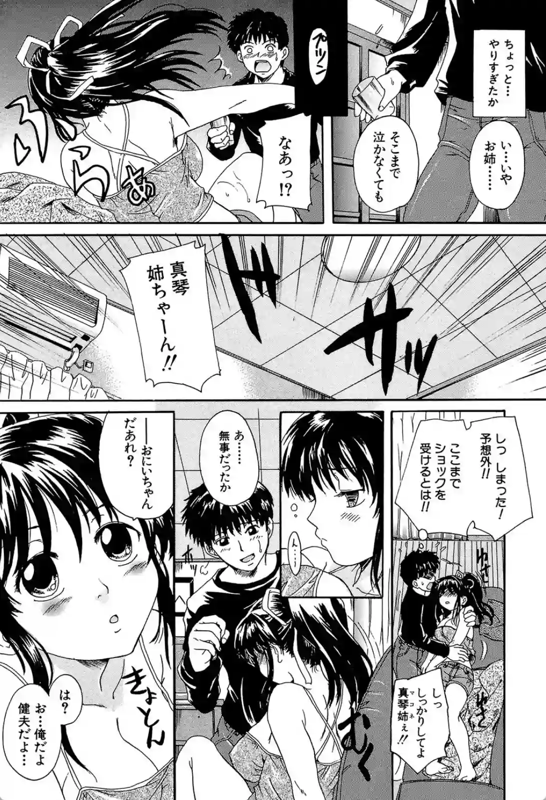 お茶でおもらしイタズラをしたらショックで幼児退行！？姉をいいように犯してしまう！ - PAGE 013