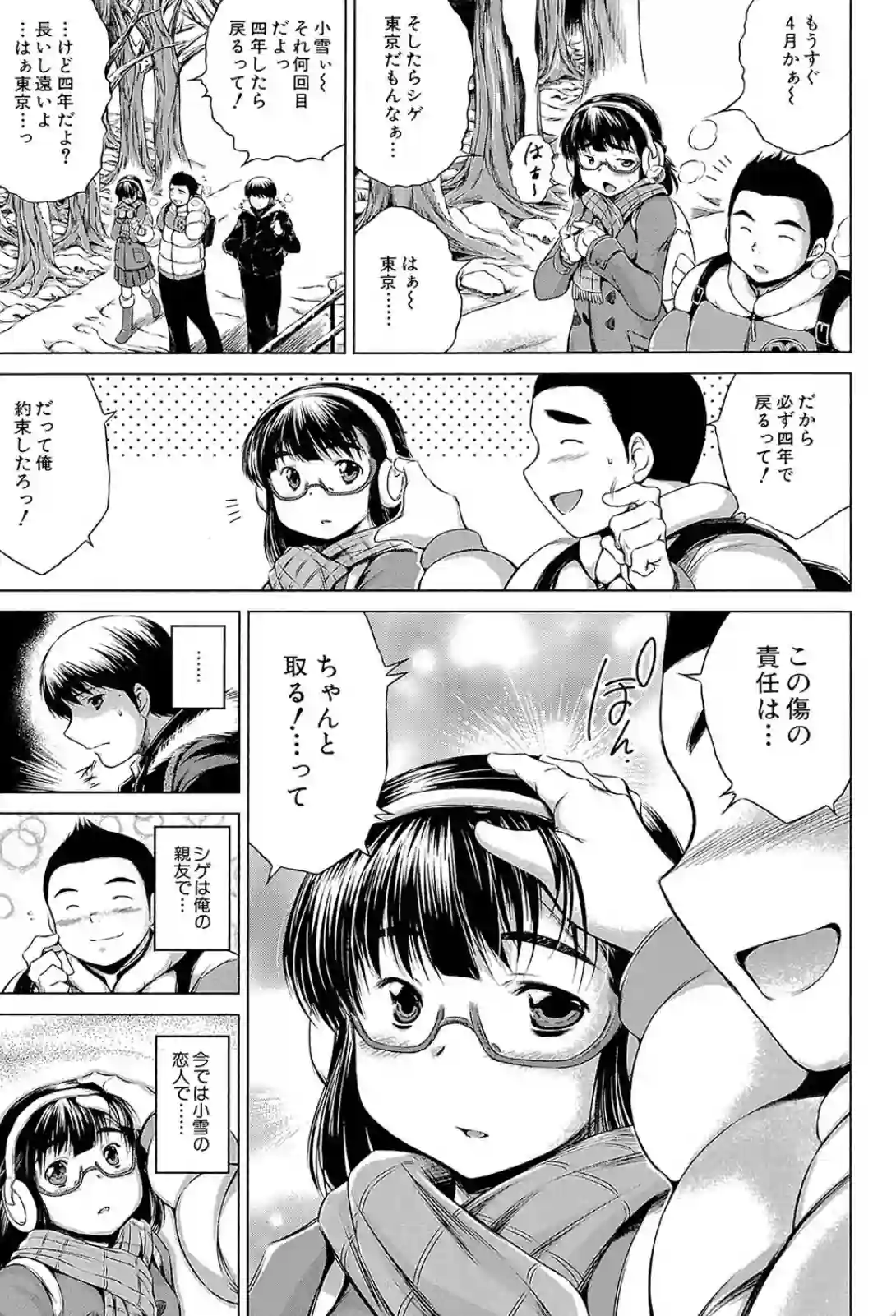 親友に好きな人を取られる！気持ちのすれ違いから発生した悲劇！ - PAGE 006