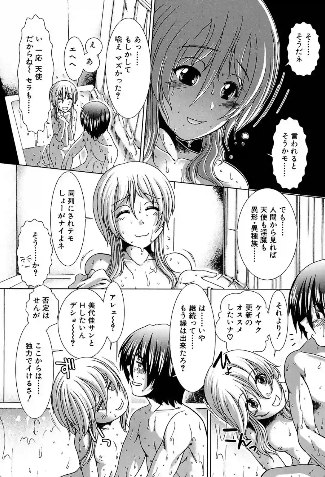 好きな人とヤリたくて縁結びお祈り！お礼はザーメンでとキューピットとやっちゃう！？ - PAGE 036