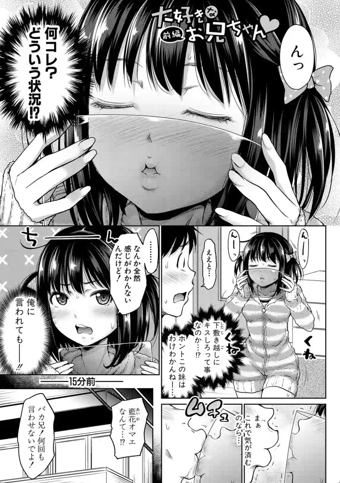 初めてのセックスでお兄ちゃんとラップ越しで練習？いやらしい声も出そうになっちゃう！？ - PAGE 002