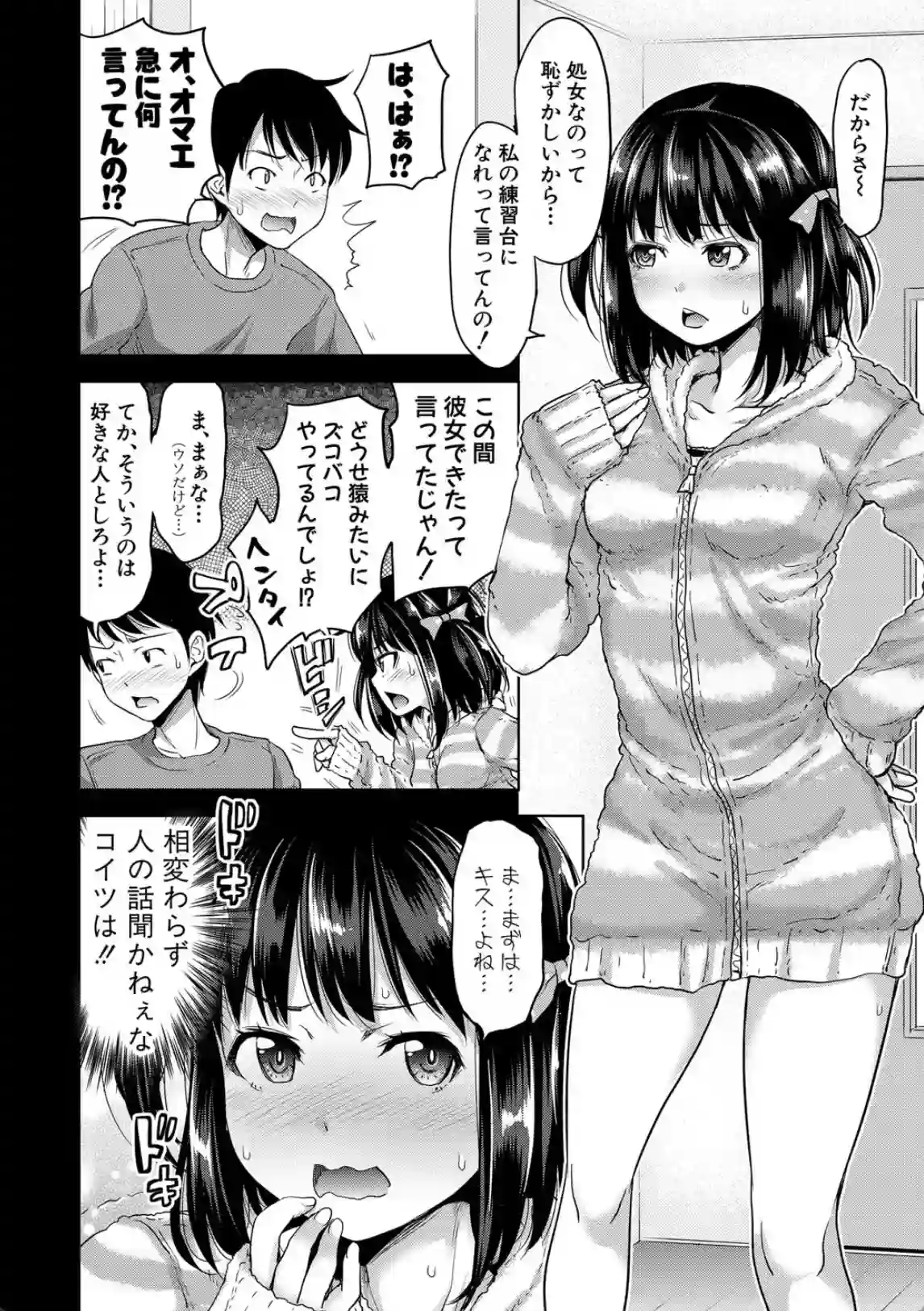 初めてのセックスでお兄ちゃんとラップ越しで練習？いやらしい声も出そうになっちゃう！？ - PAGE 003