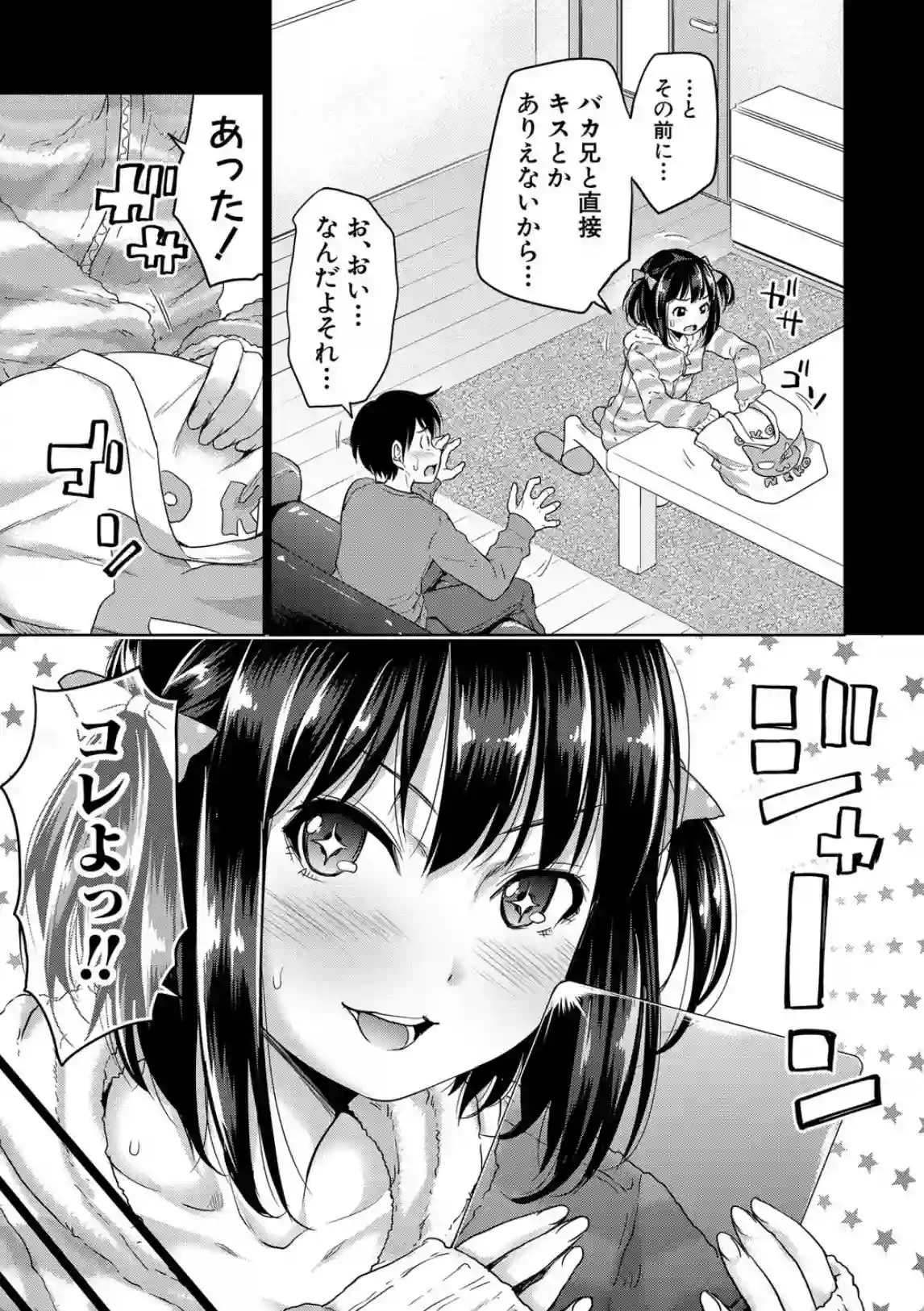 初めてのセックスでお兄ちゃんとラップ越しで練習？いやらしい声も出そうになっちゃう！？ - PAGE 004