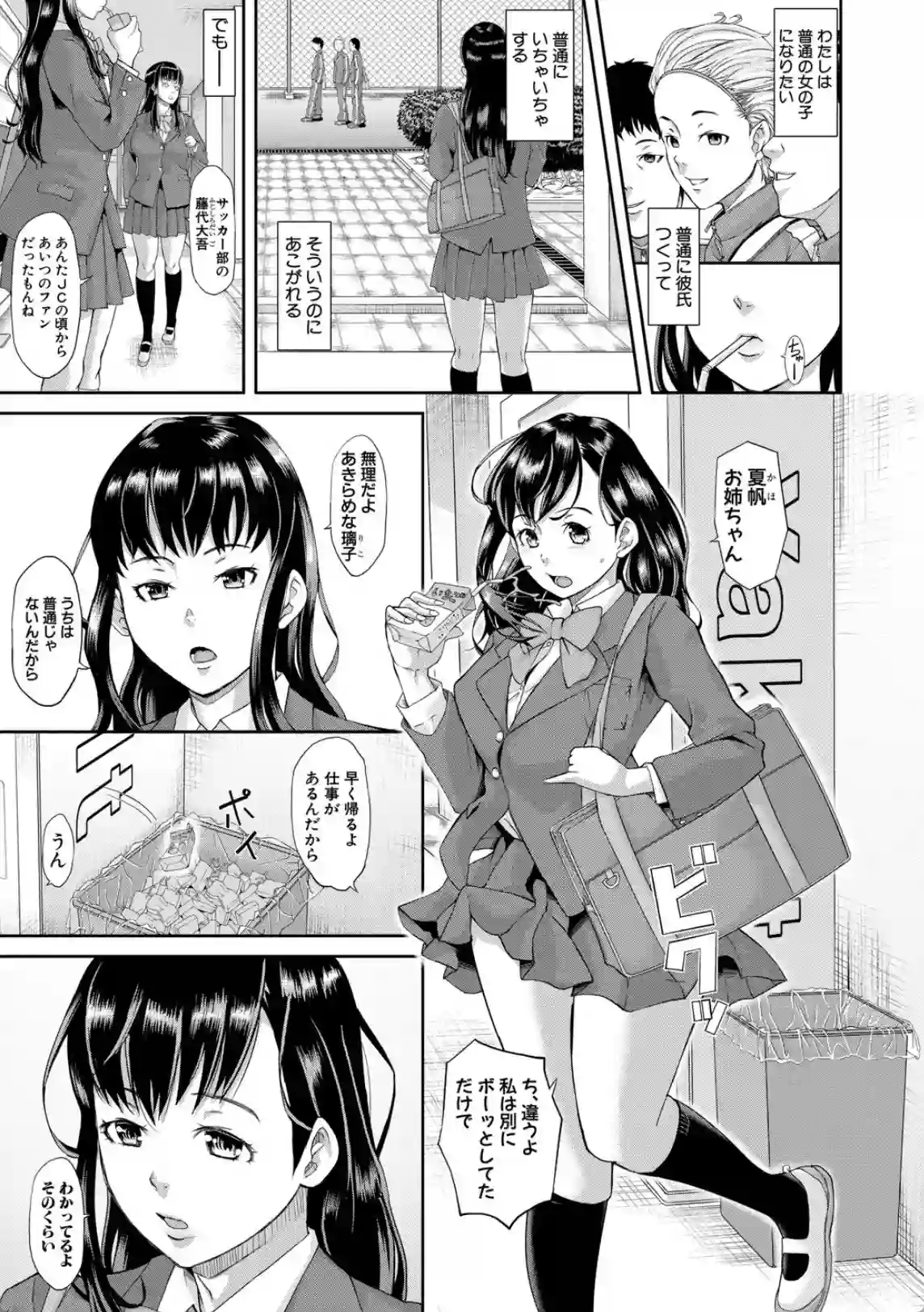 JK姉妹が借金返済のために自分たちのマンコを提供！もう普通の生活は送れなくなるかも！？ - PAGE 002