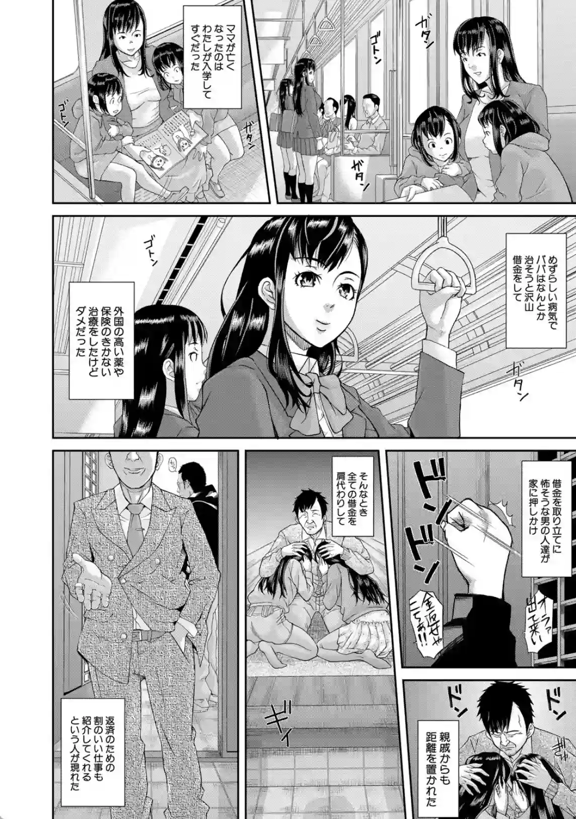 JK姉妹が借金返済のために自分たちのマンコを提供！もう普通の生活は送れなくなるかも！？ - PAGE 003