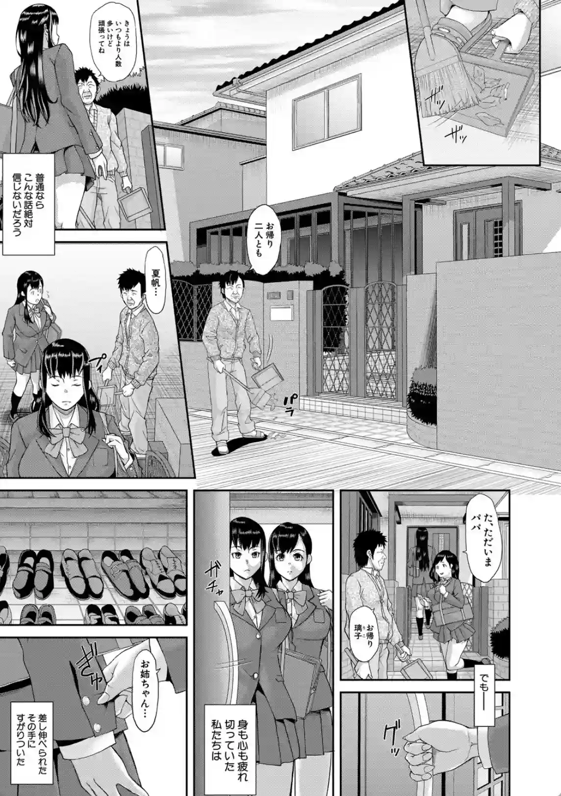 JK姉妹が借金返済のために自分たちのマンコを提供！もう普通の生活は送れなくなるかも！？ - PAGE 004