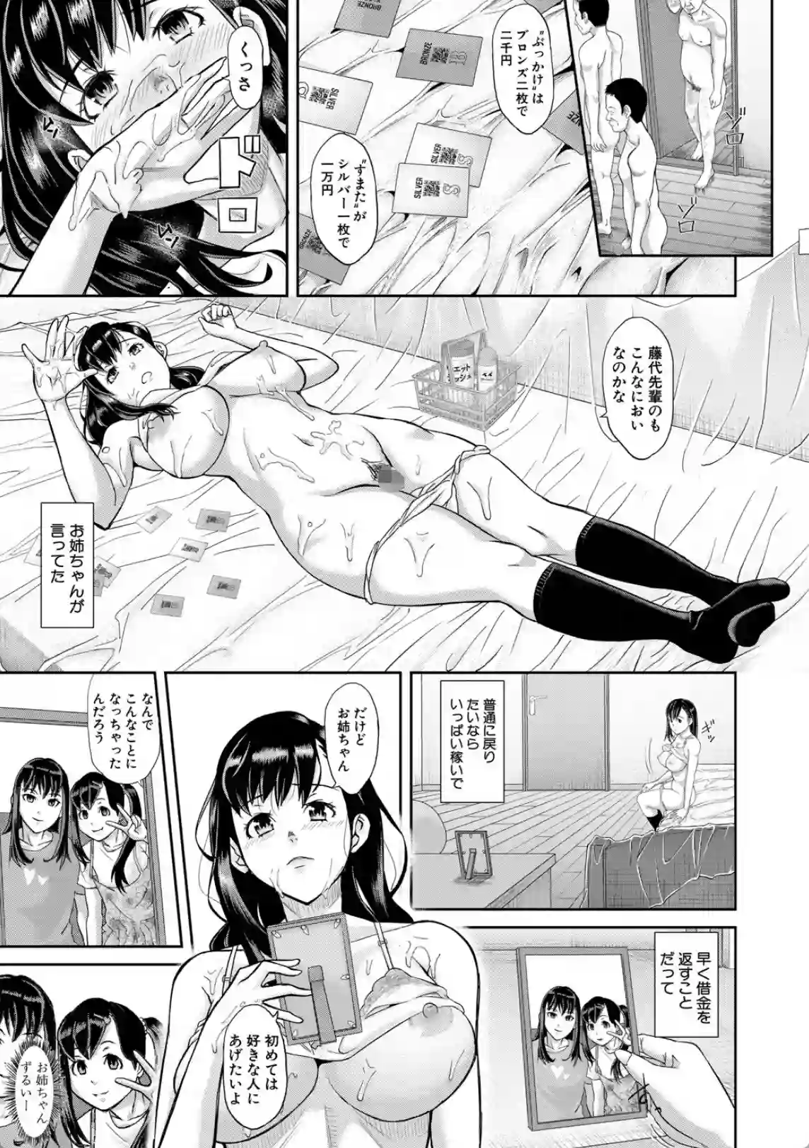 JK姉妹が借金返済のために自分たちのマンコを提供！もう普通の生活は送れなくなるかも！？ - PAGE 010