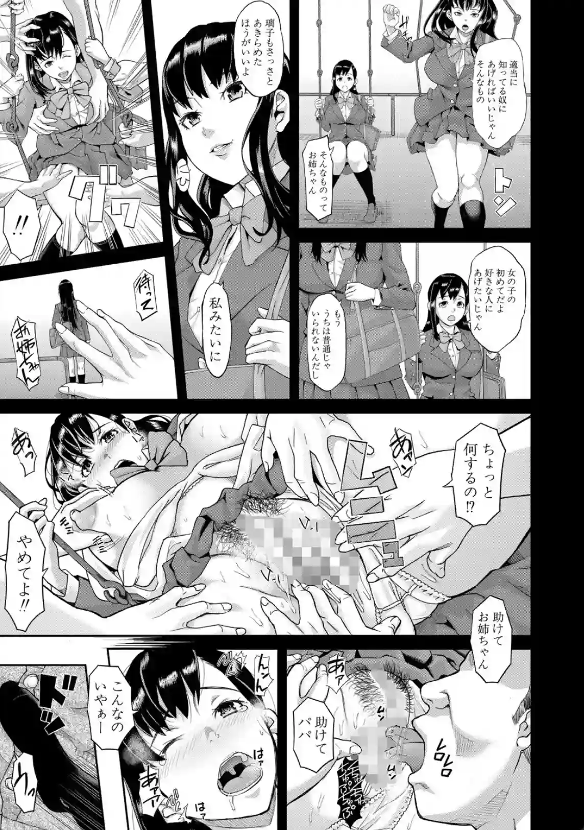 JK姉妹が借金返済のために自分たちのマンコを提供！もう普通の生活は送れなくなるかも！？ - PAGE 012