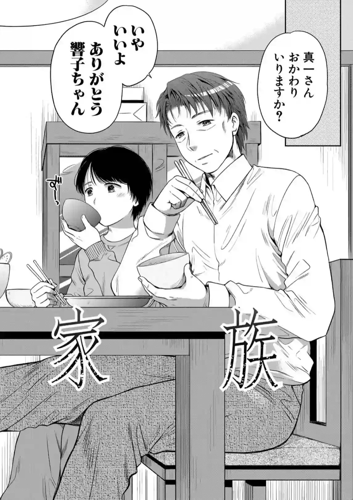 姉妹揃って義父に初めてを捧げることに！？妹はすぐに虜になっちゃうけど嫌悪感を持つ姉は？ - PAGE 005