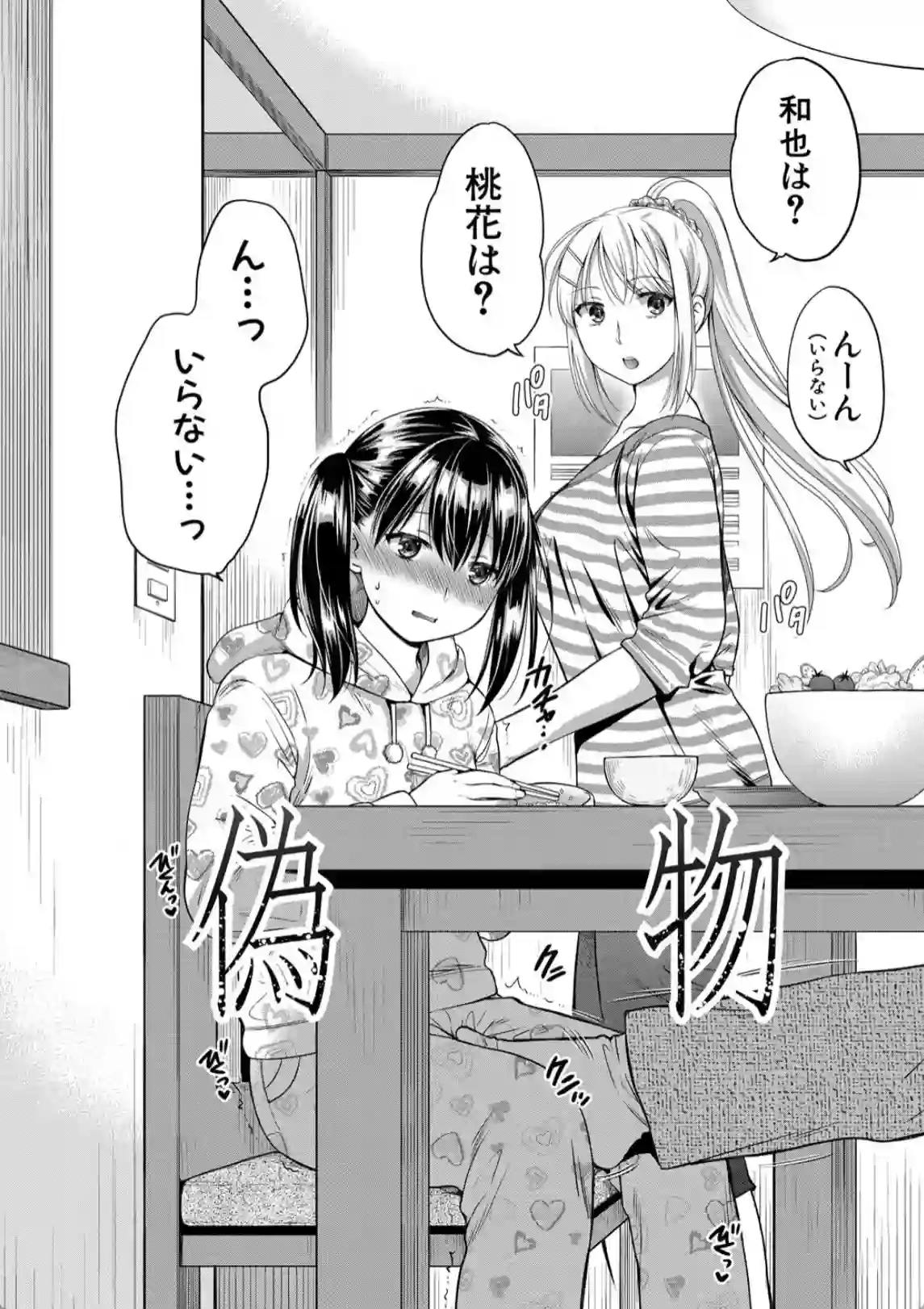 姉妹揃って義父に初めてを捧げることに！？妹はすぐに虜になっちゃうけど嫌悪感を持つ姉は？ - PAGE 006