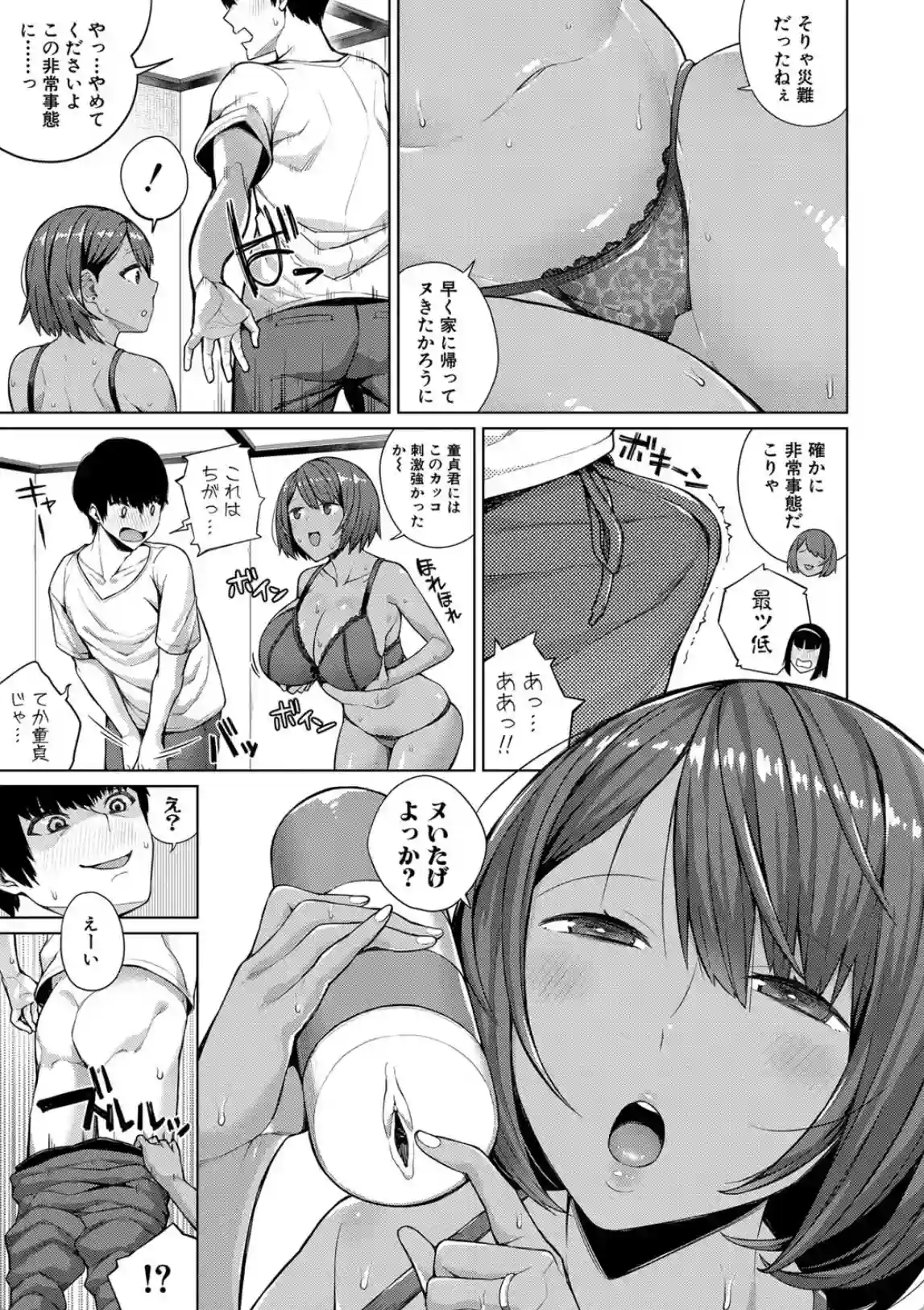 エレベーターでふたりきりの状況こんな時はやっちゃうしかない！？ヌいたげよっかというわけでSEXスタート！ - PAGE 012