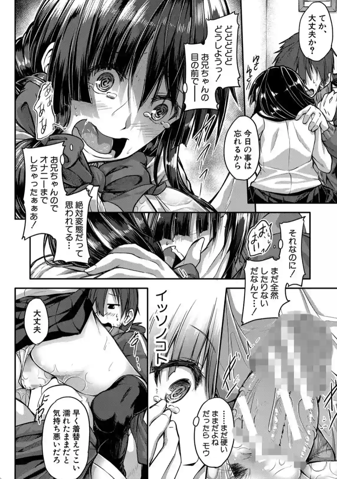 兄の前でオナニーを披露！自分のマンコをしごきながらおしっこまで飲んじゃう変態妹JK！？ - PAGE 013