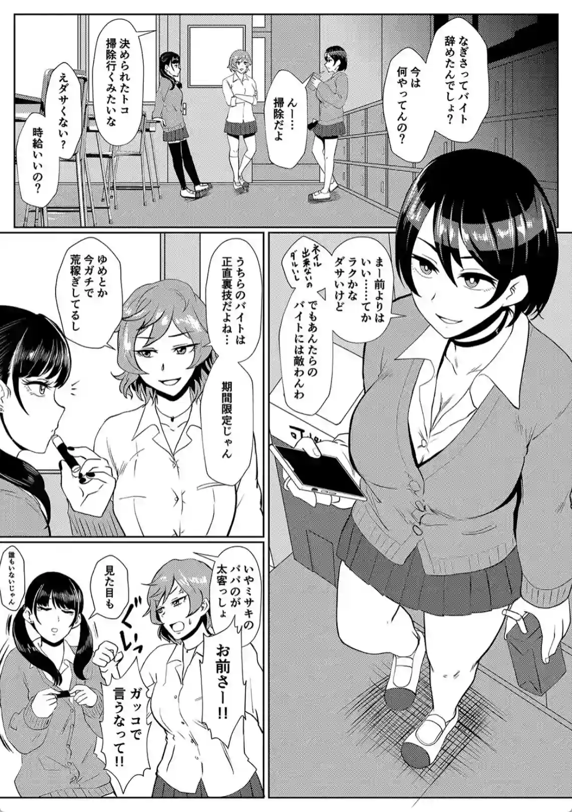 ただの掃除のアルバイトでもおかしなこと？頭の中を完全に支配されたJK！？ - PAGE 003