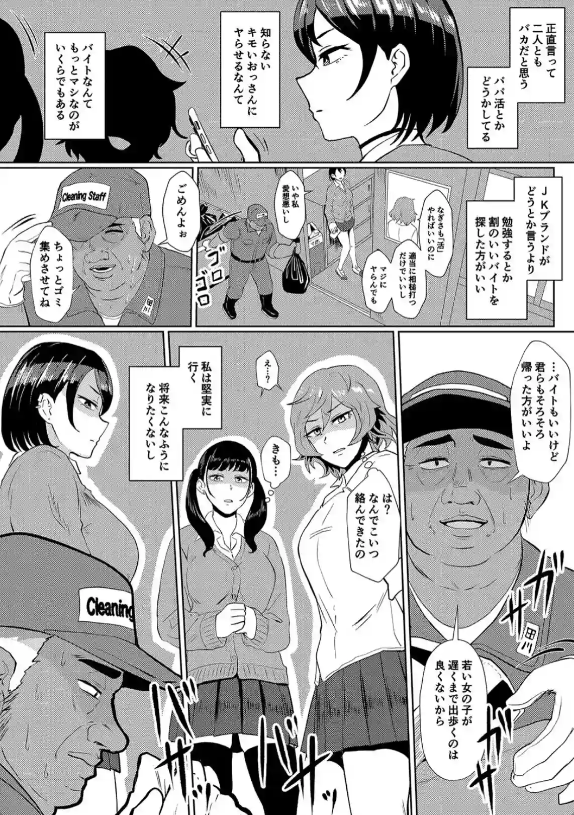 ただの掃除のアルバイトでもおかしなこと？頭の中を完全に支配されたJK！？ - PAGE 004