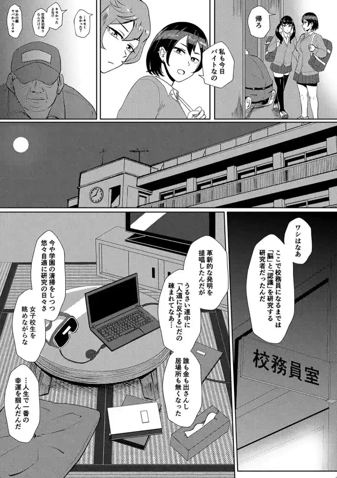 ただの掃除のアルバイトでもおかしなこと？頭の中を完全に支配されたJK！？ - PAGE 005