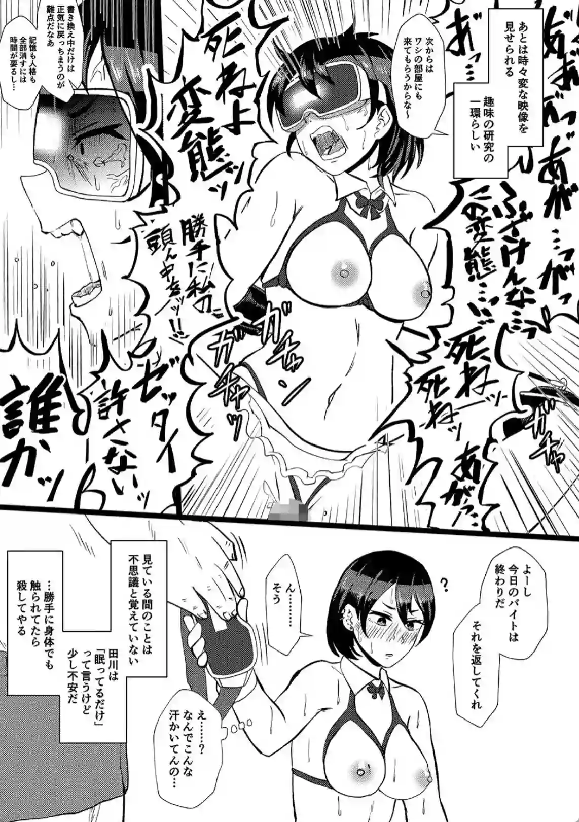 ただの掃除のアルバイトでもおかしなこと？頭の中を完全に支配されたJK！？ - PAGE 011