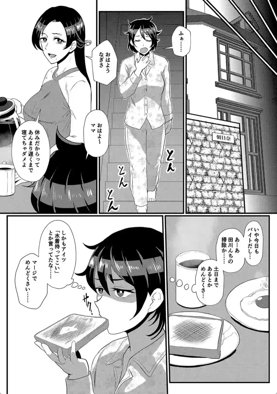 ただの掃除のアルバイトでもおかしなこと？頭の中を完全に支配されたJK！？ - PAGE 012