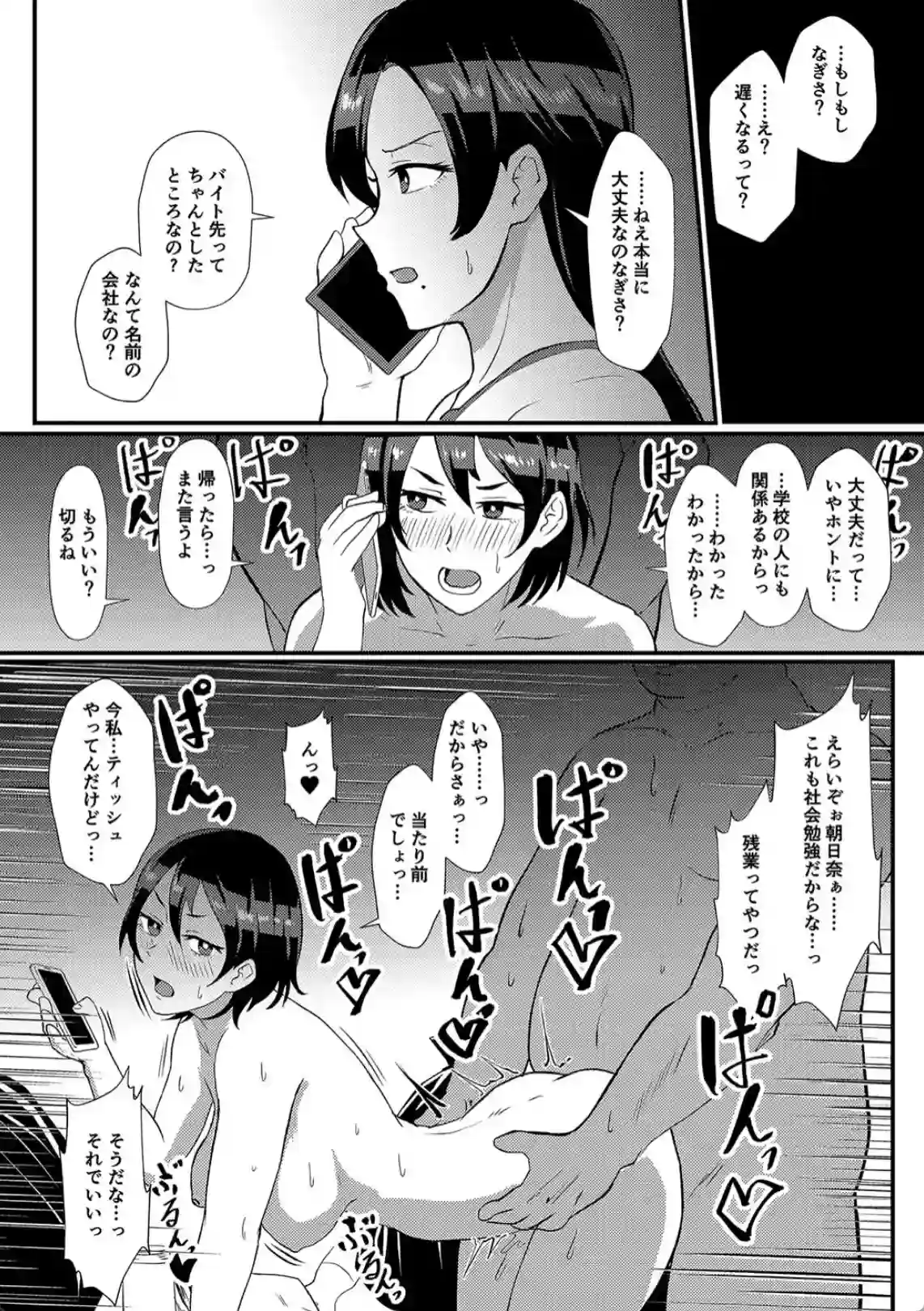 ただの掃除のアルバイトでもおかしなこと？頭の中を完全に支配されたJK！？ - PAGE 022