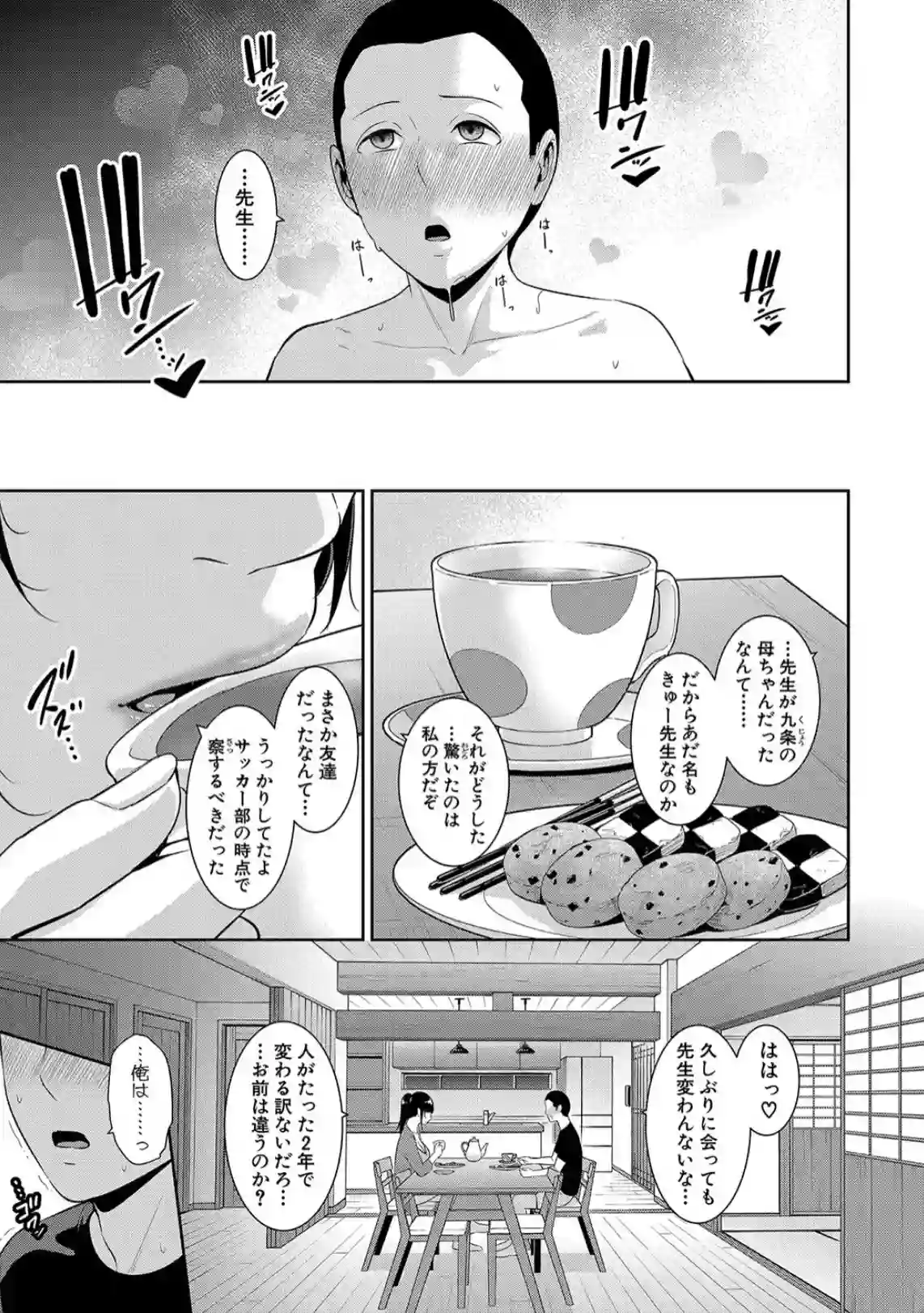 憧れの先生とまさかAVに出演！？そんなこと知らずにSEXすることに！ - PAGE 006