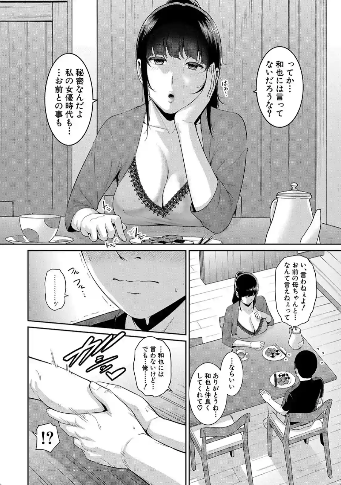 憧れの先生とまさかAVに出演！？そんなこと知らずにSEXすることに！ - PAGE 007