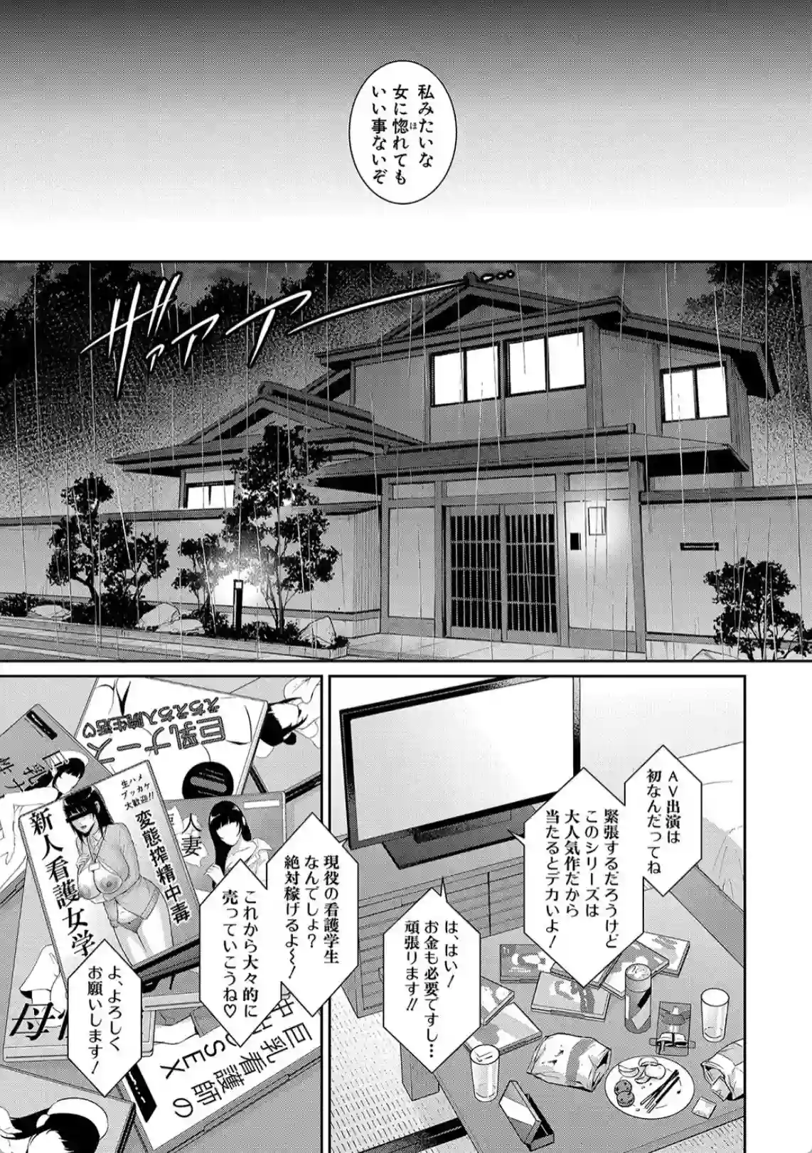 憧れの先生とまさかAVに出演！？そんなこと知らずにSEXすることに！ - PAGE 010