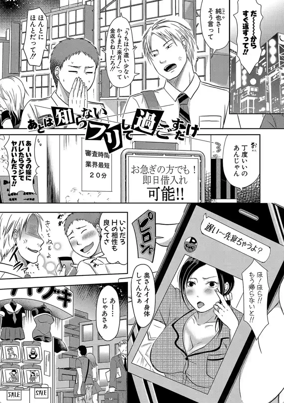 借金返済のため自分の妻にアイマスクをさせて友人に犯させる！その後の夫婦の展開に注目？ - PAGE 002