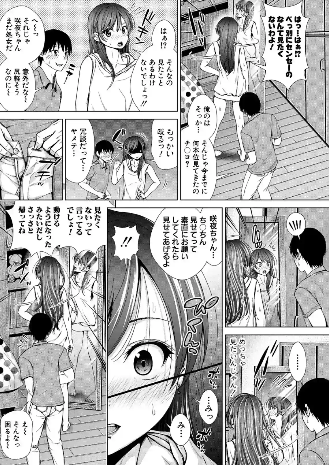 興味ないふりして鏡越しにチンポをチラ見する生意気JK！エロいことに興味津々でもちろん…？ - PAGE 006