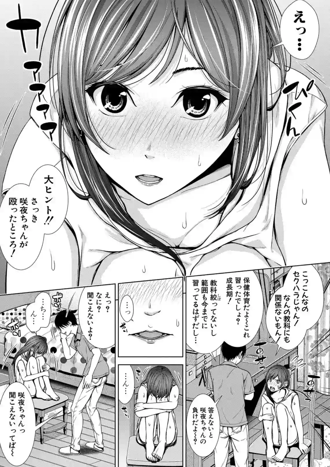 興味ないふりして鏡越しにチンポをチラ見する生意気JK！エロいことに興味津々でもちろん…？ - PAGE 008