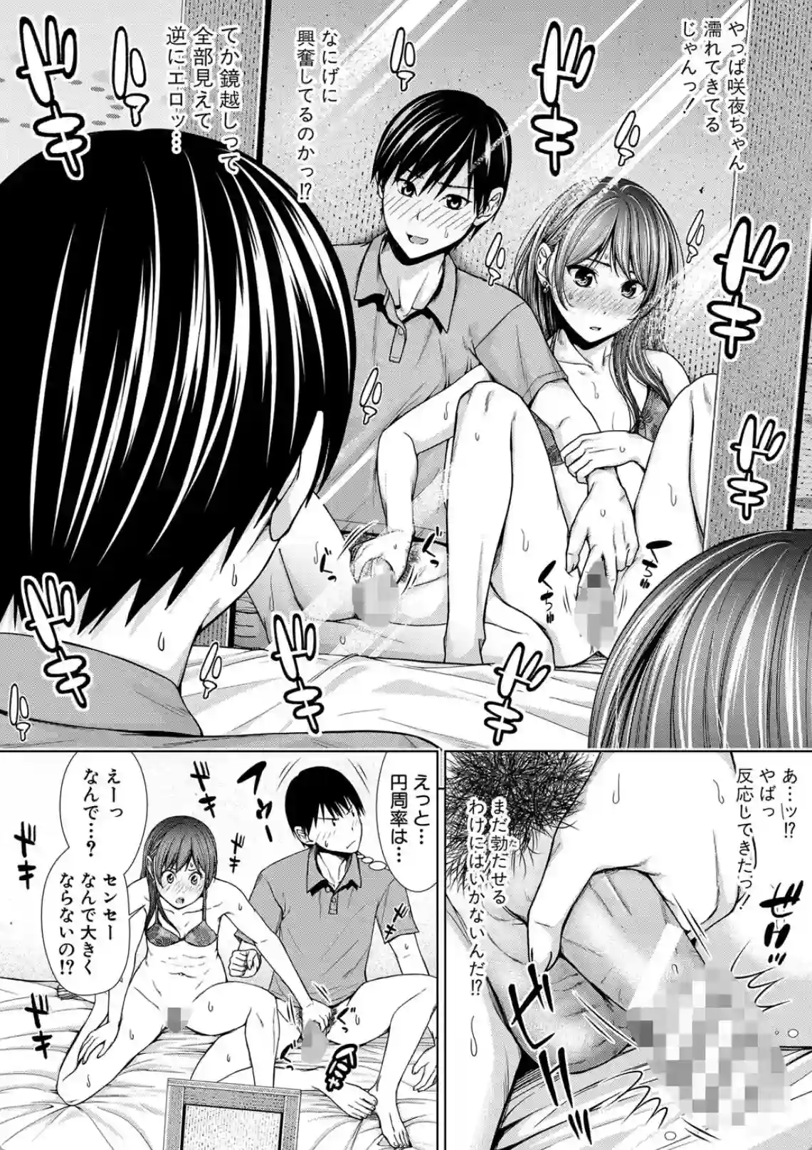 興味ないふりして鏡越しにチンポをチラ見する生意気JK！エロいことに興味津々でもちろん…？ - PAGE 015