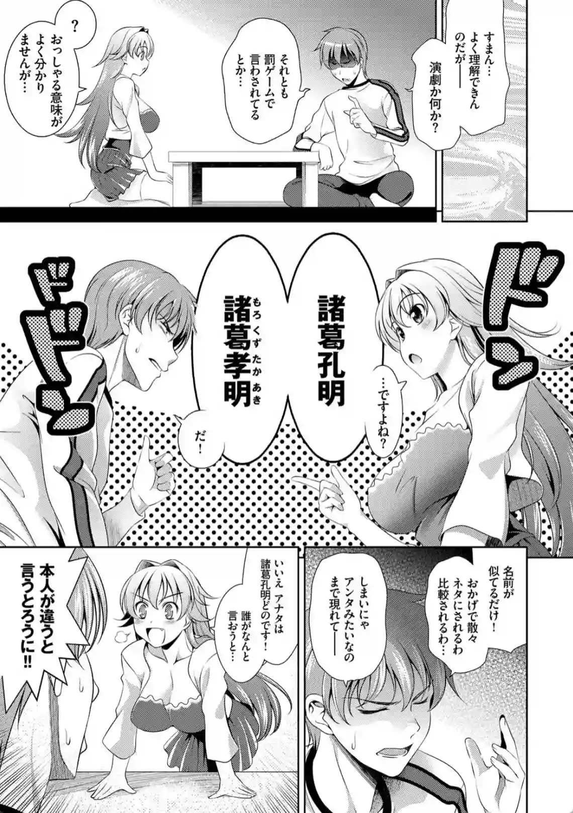 劉備を自称する謎めいた女が現れた！まさかの軍師になってくれとせがまれる！？ - PAGE 006