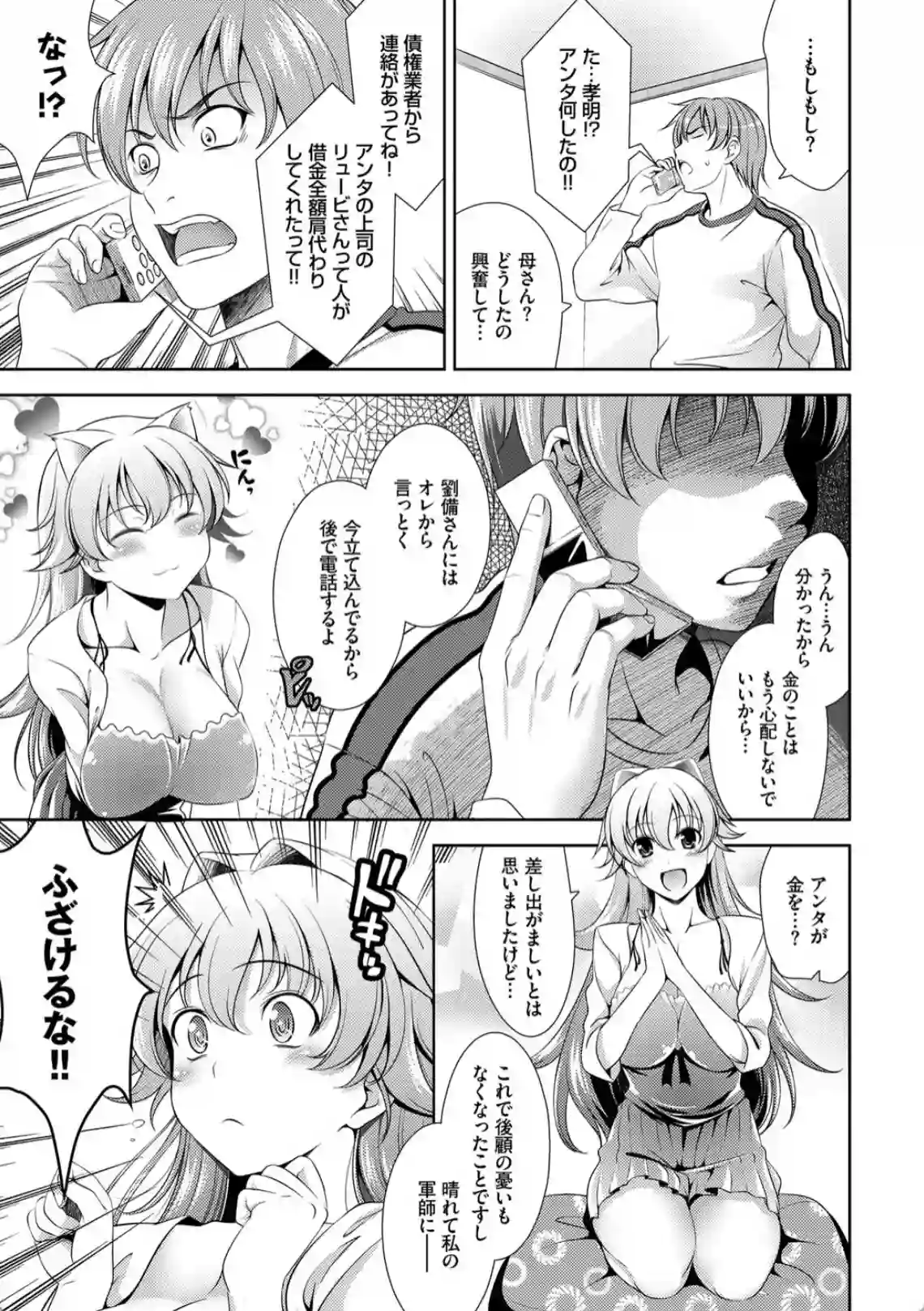 劉備を自称する謎めいた女が現れた！まさかの軍師になってくれとせがまれる！？ - PAGE 008