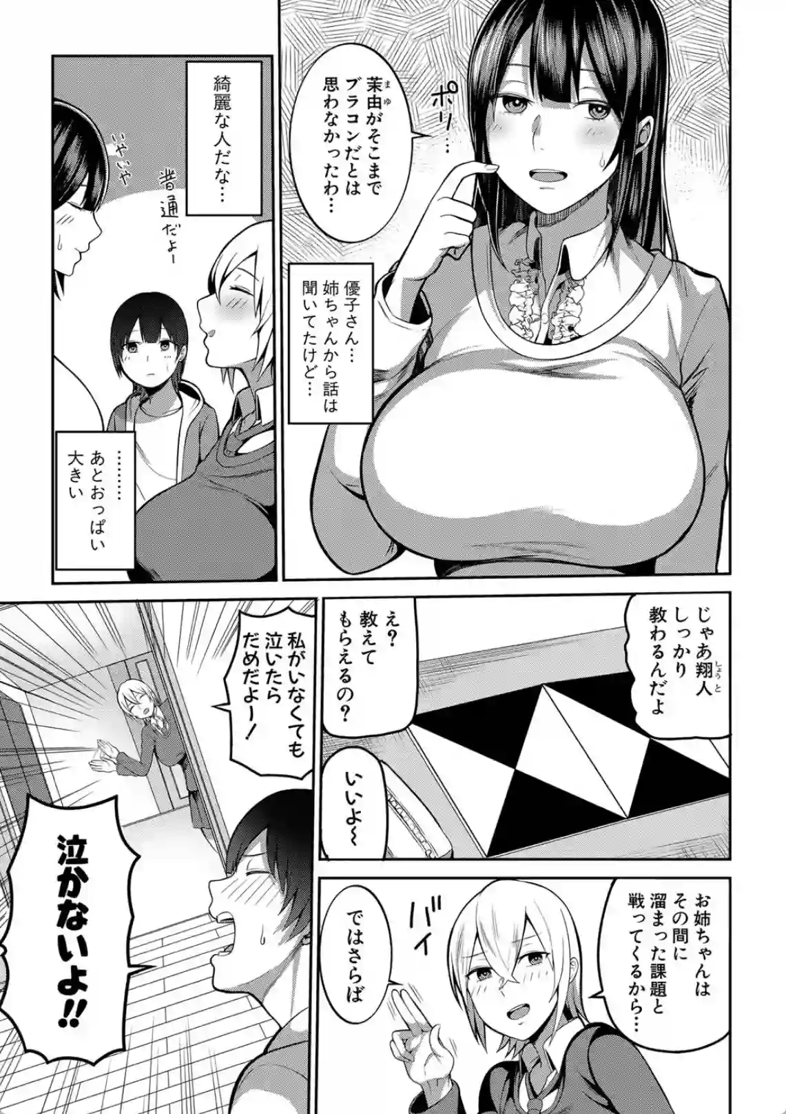 絵が上手く描けたらご褒美？先生のおちんぽをしゃぶりながらSEX！ - PAGE 004