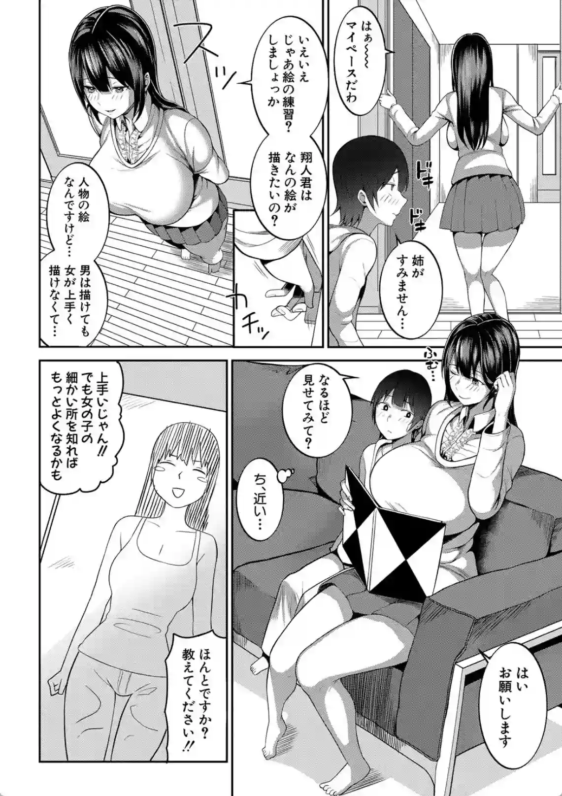 絵が上手く描けたらご褒美？先生のおちんぽをしゃぶりながらSEX！ - PAGE 005