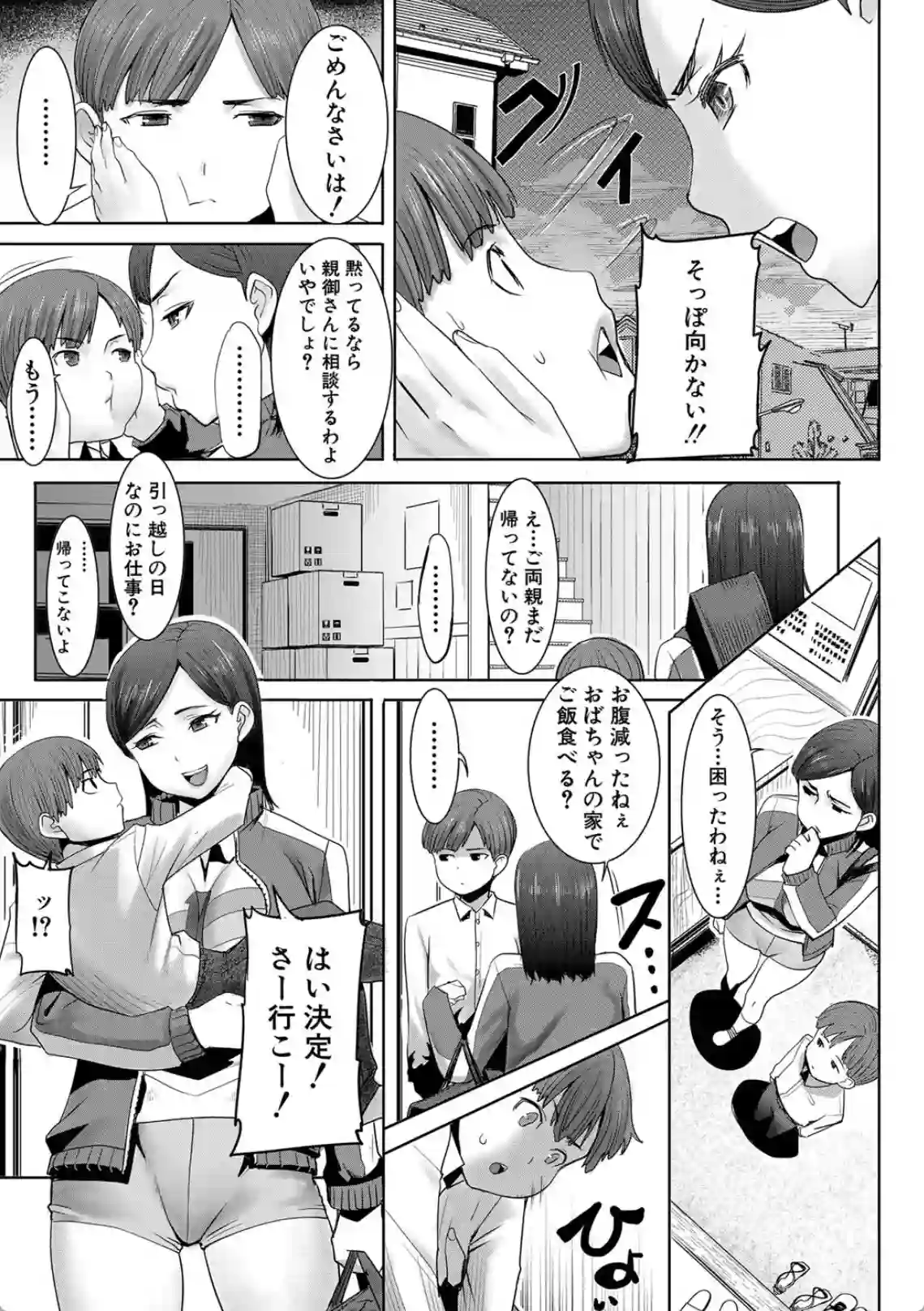 父と母から愛を受け取れない少年！大人の女性のおっぱいで愛情を求めちゃう！？ - PAGE 006